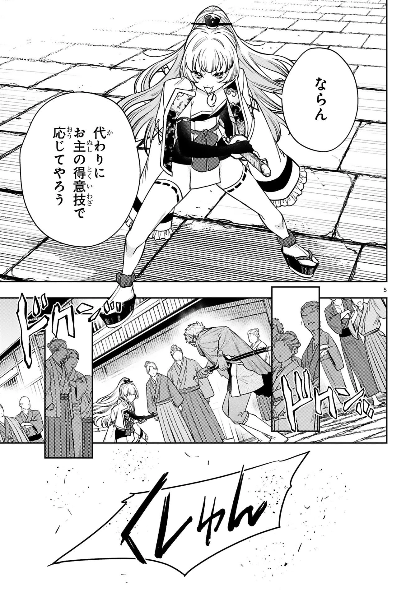 アラフォー冒険者、伝説となる　～SSランクの娘に強化されたらSSSランクになりました～ 第60話 - 5