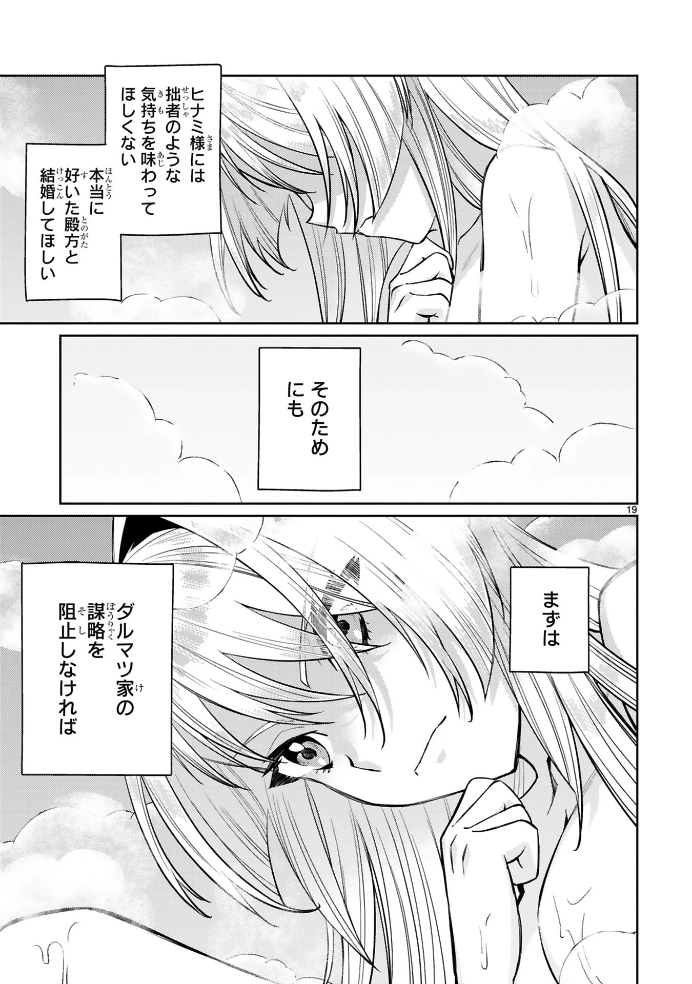 アラフォー冒険者、伝説となる　～SSランクの娘に強化されたらSSSランクになりました～ 第62話 - 19
