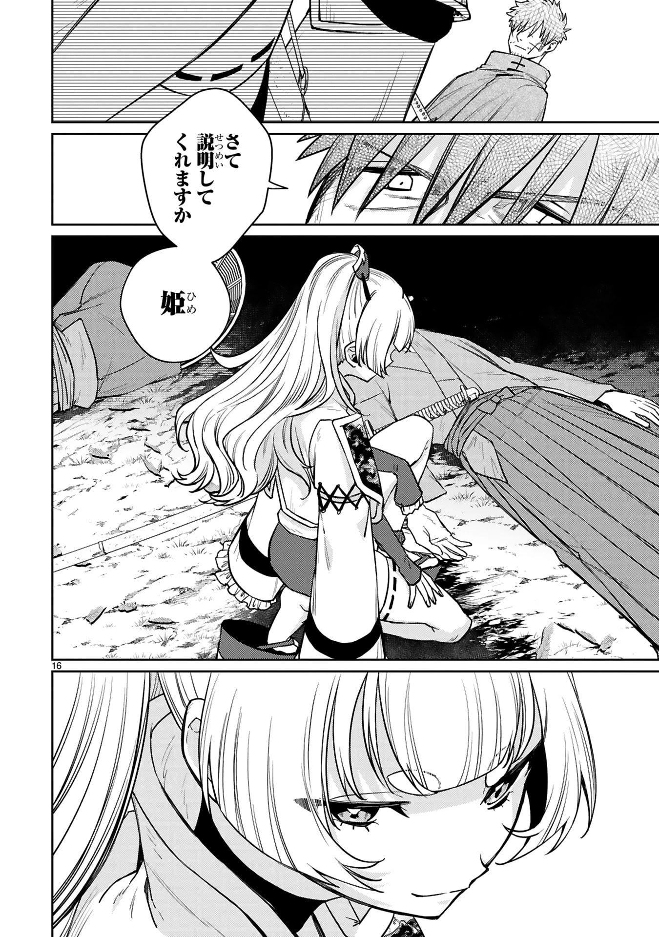アラフォー冒険者、伝説となる　～SSランクの娘に強化されたらSSSランクになりました～ 第61話 - 16