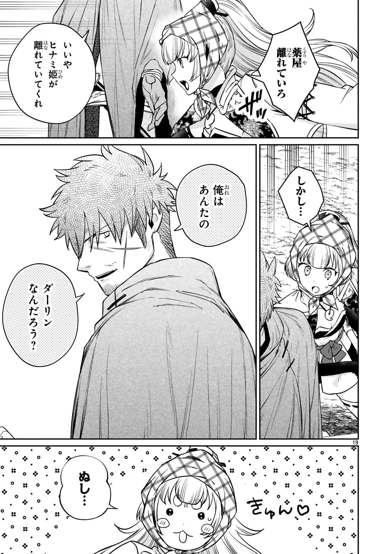 アラフォー冒険者、伝説となる　～SSランクの娘に強化されたらSSSランクになりました～ 第63話 - 19