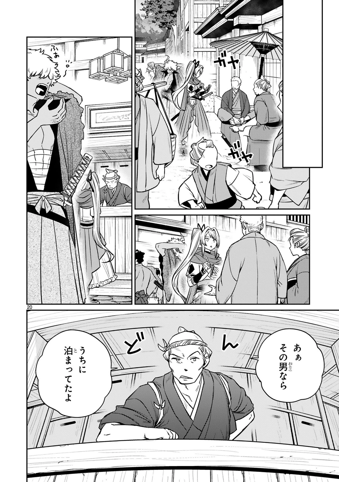 アラフォー冒険者、伝説となる　～SSランクの娘に強化されたらSSSランクになりました～ 第62話 - 20