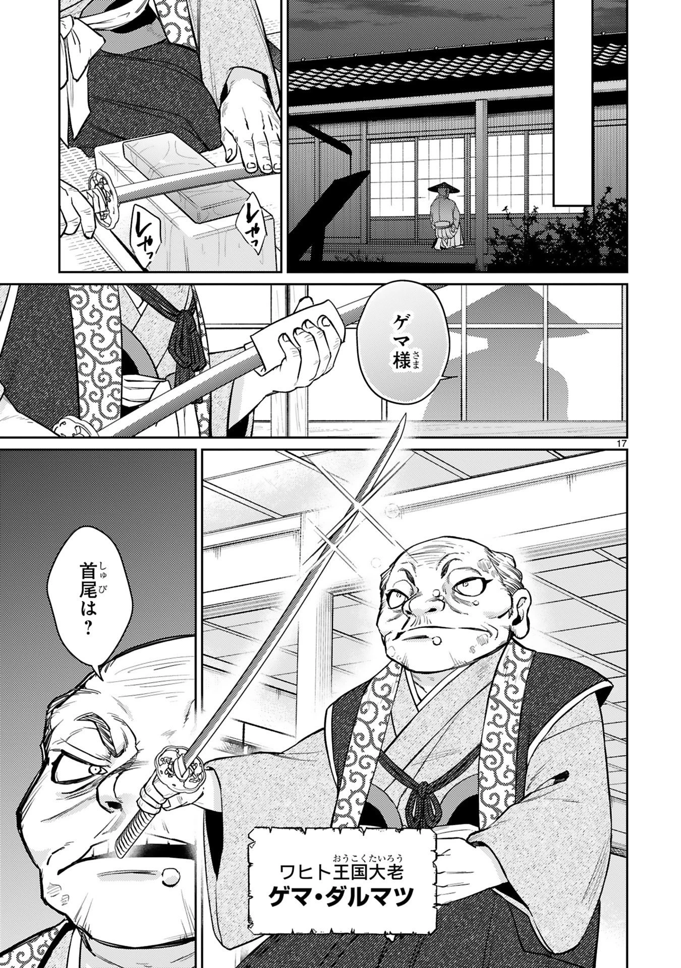 アラフォー冒険者、伝説となる　～SSランクの娘に強化されたらSSSランクになりました～ 第61話 - 17