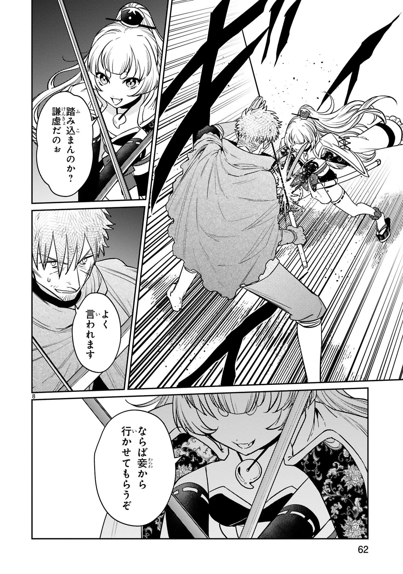 アラフォー冒険者、伝説となる　～SSランクの娘に強化されたらSSSランクになりました～ 第60話 - 8
