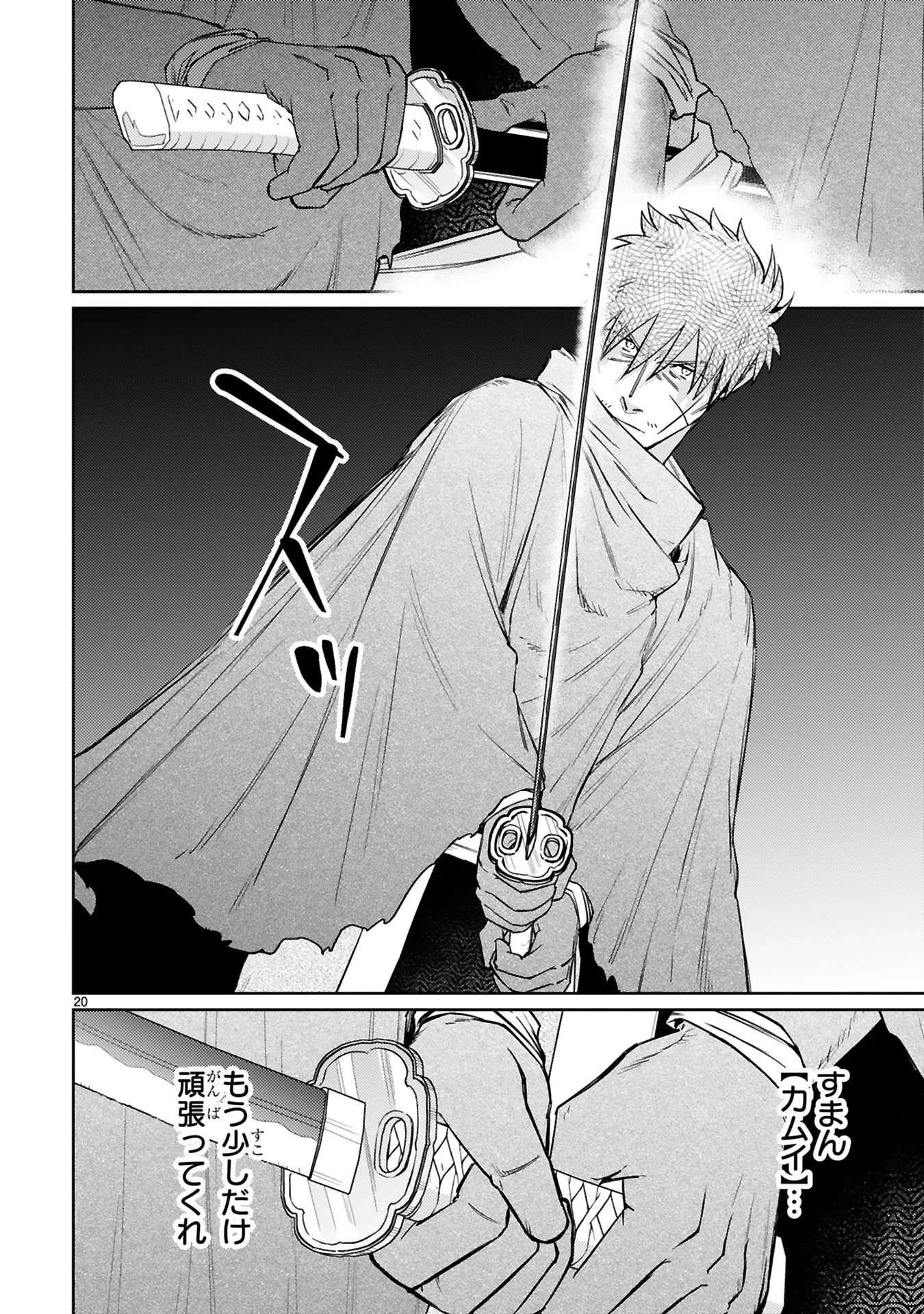 アラフォー冒険者、伝説となる　～SSランクの娘に強化されたらSSSランクになりました～ 第63話 - 20