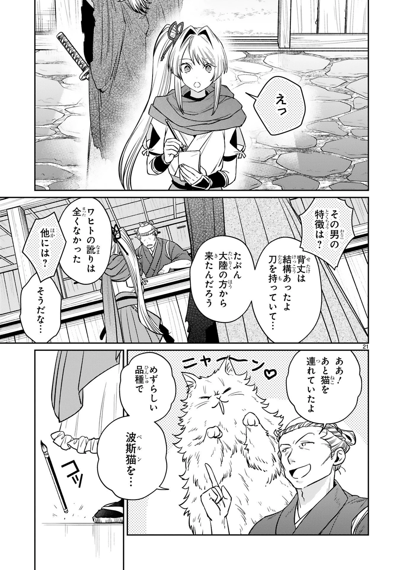 アラフォー冒険者、伝説となる　～SSランクの娘に強化されたらSSSランクになりました～ 第62話 - 21