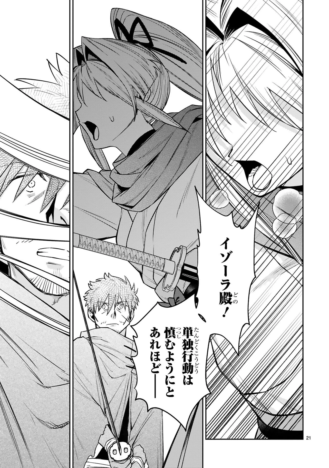 アラフォー冒険者、伝説となる　～SSランクの娘に強化されたらSSSランクになりました～ 第63話 - 21