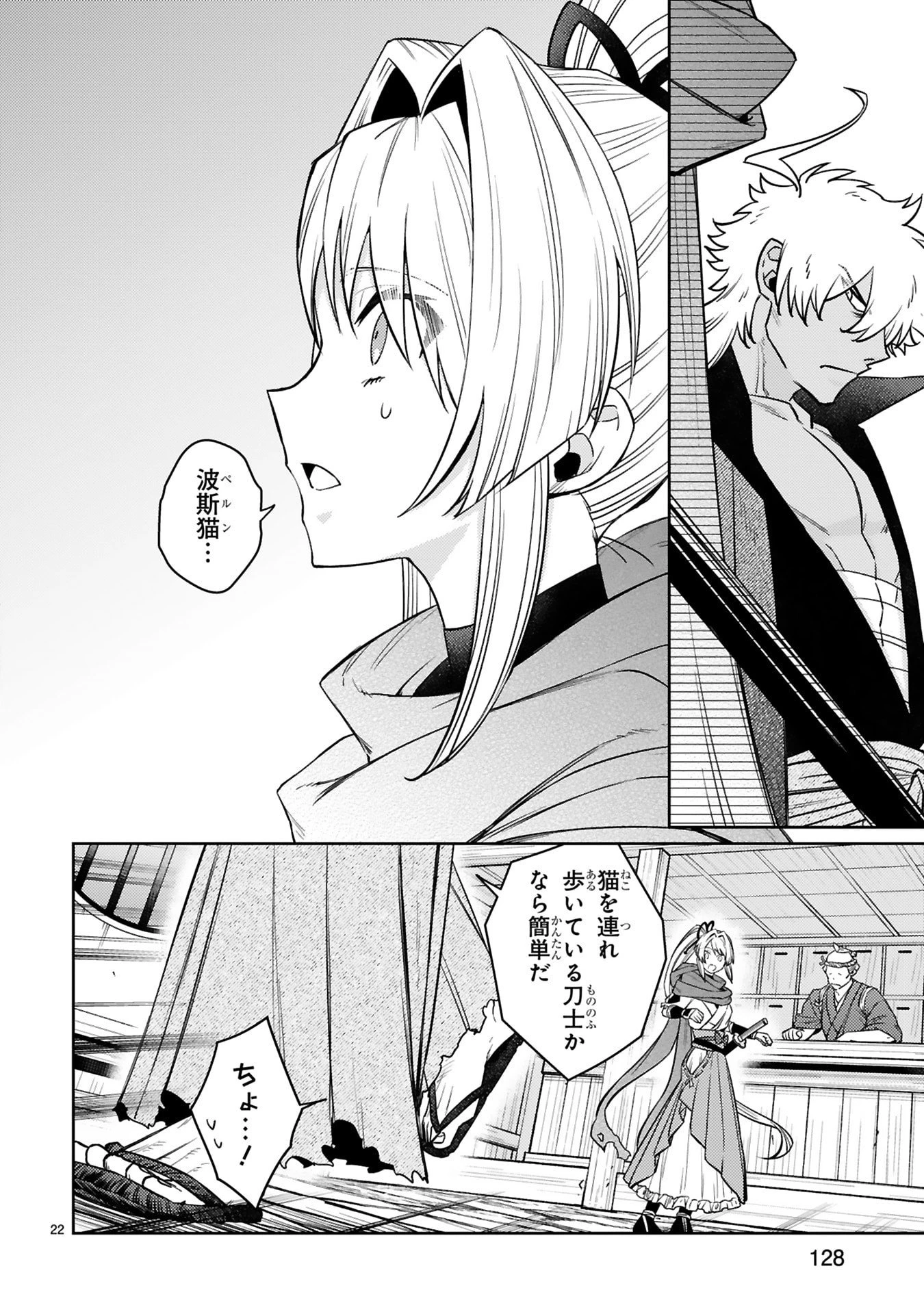アラフォー冒険者、伝説となる　～SSランクの娘に強化されたらSSSランクになりました～ 第62話 - 22