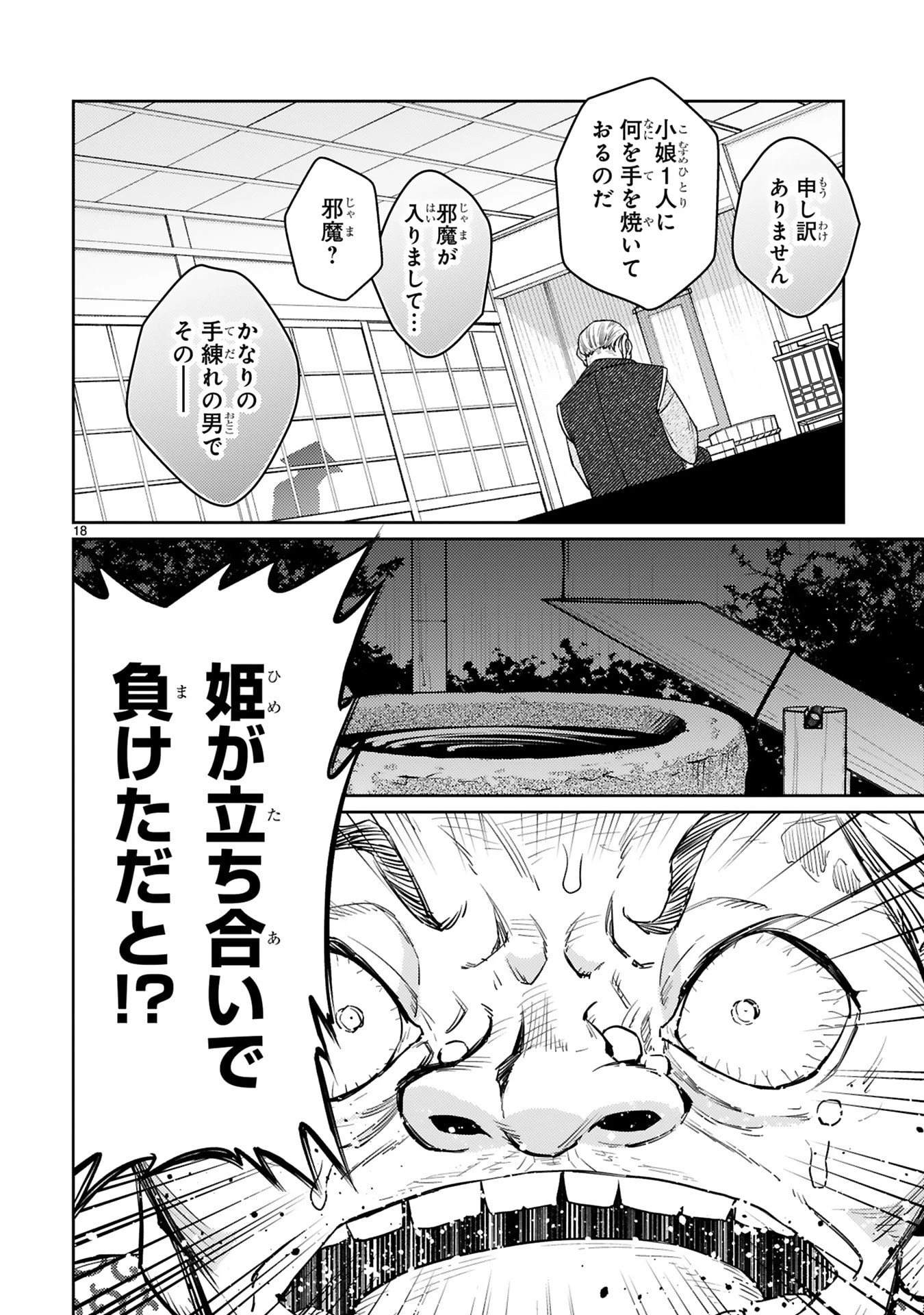 アラフォー冒険者、伝説となる　～SSランクの娘に強化されたらSSSランクになりました～ 第61話 - 18