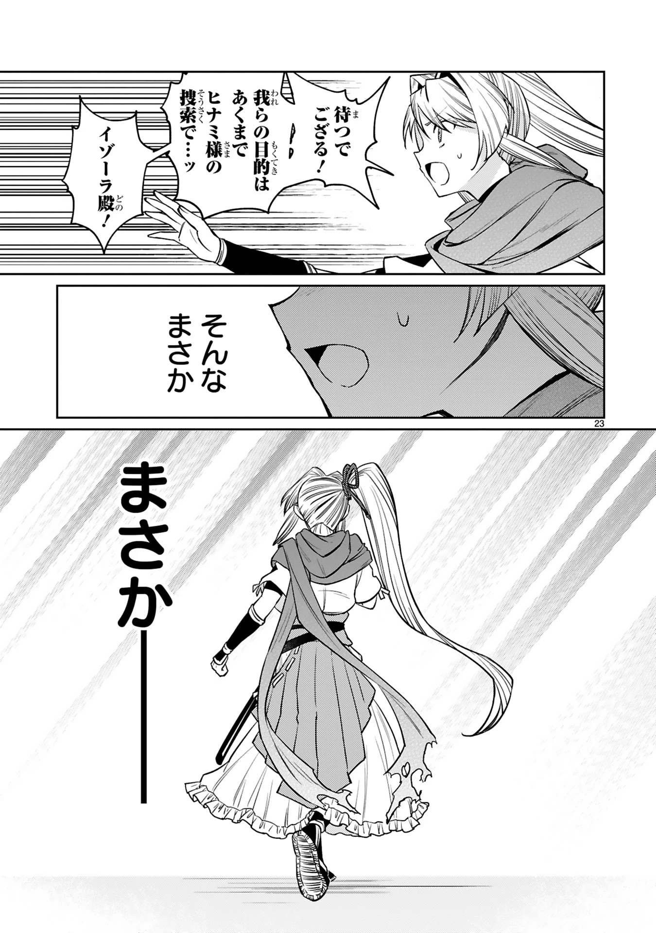 アラフォー冒険者、伝説となる　～SSランクの娘に強化されたらSSSランクになりました～ 第62話 - 23