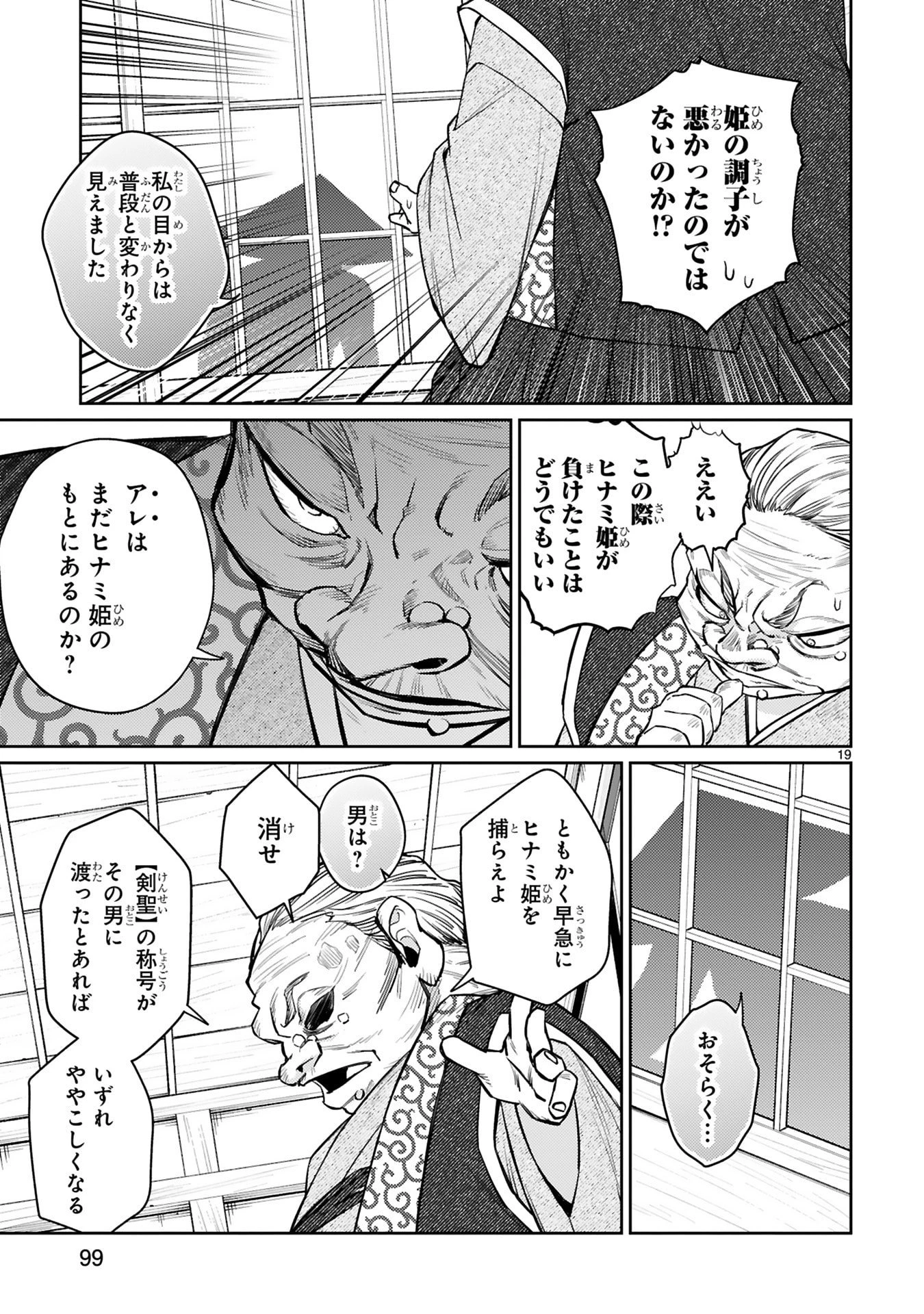 アラフォー冒険者、伝説となる　～SSランクの娘に強化されたらSSSランクになりました～ 第61話 - 19