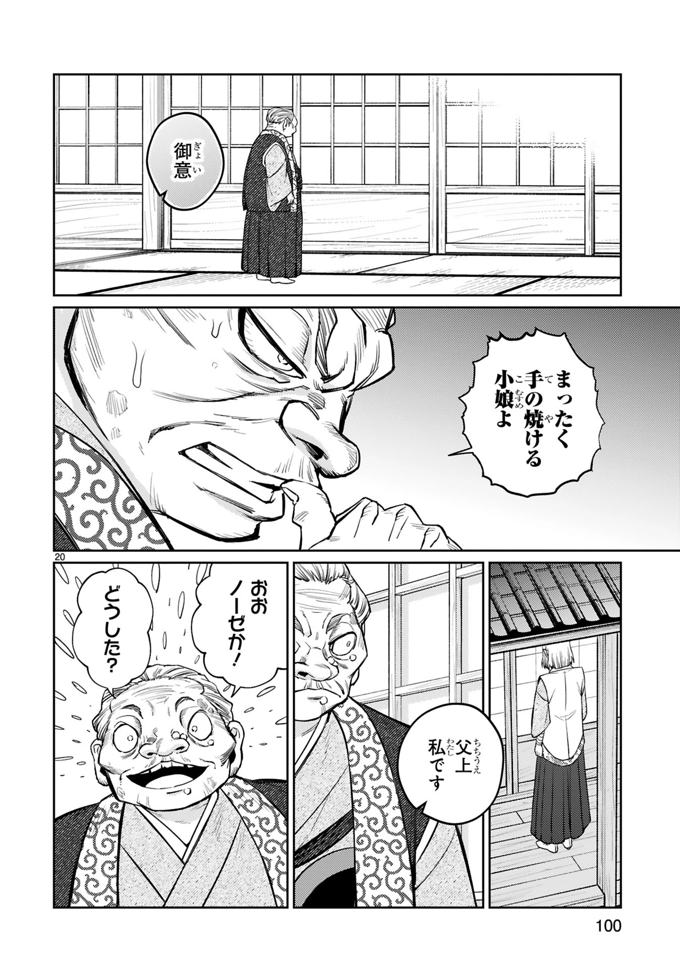 アラフォー冒険者、伝説となる　～SSランクの娘に強化されたらSSSランクになりました～ 第61話 - 20