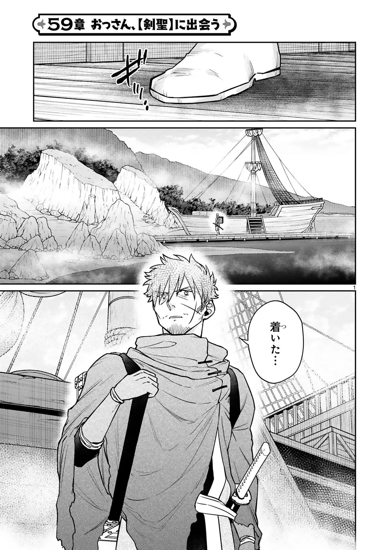 アラフォー冒険者、伝説となる　～SSランクの娘に強化されたらSSSランクになりました～ 第59話 - 1