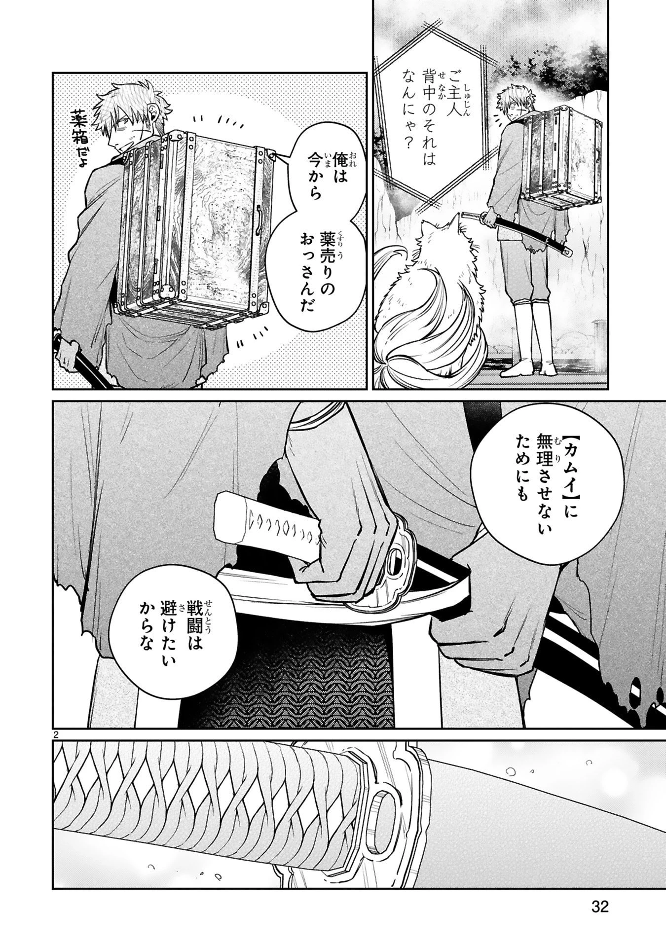 アラフォー冒険者、伝説となる　～SSランクの娘に強化されたらSSSランクになりました～ 第59話 - 2