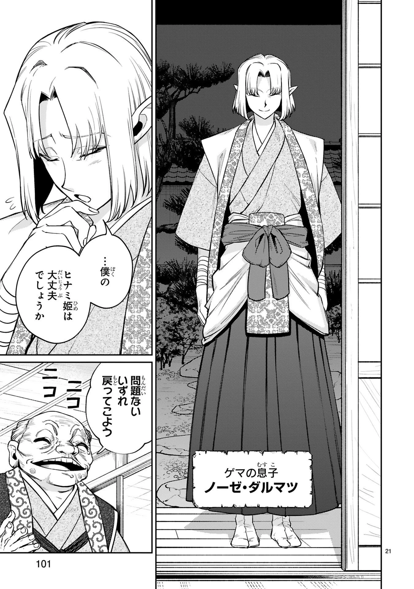 アラフォー冒険者、伝説となる　～SSランクの娘に強化されたらSSSランクになりました～ 第61話 - 21