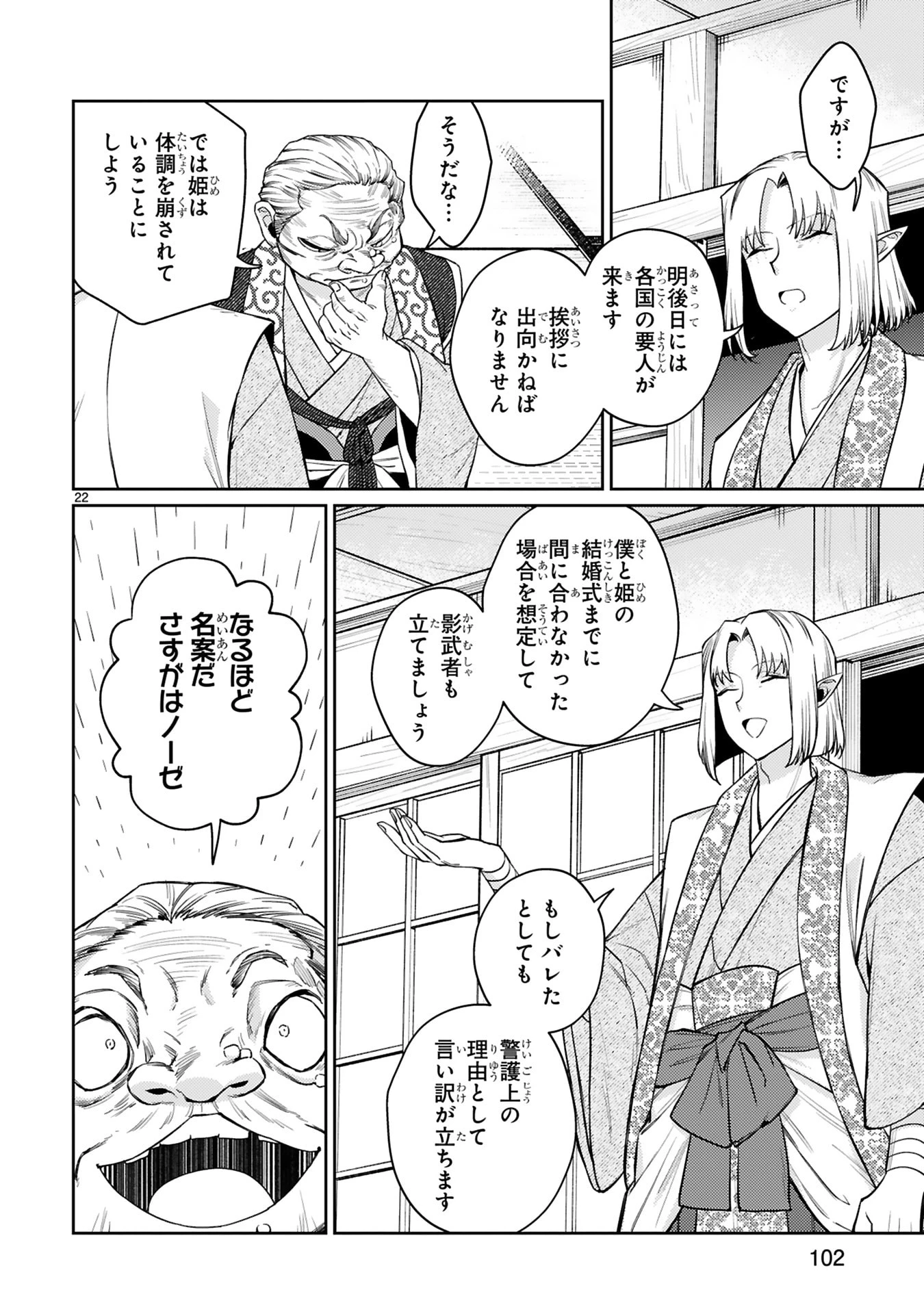 アラフォー冒険者、伝説となる　～SSランクの娘に強化されたらSSSランクになりました～ 第61話 - 22