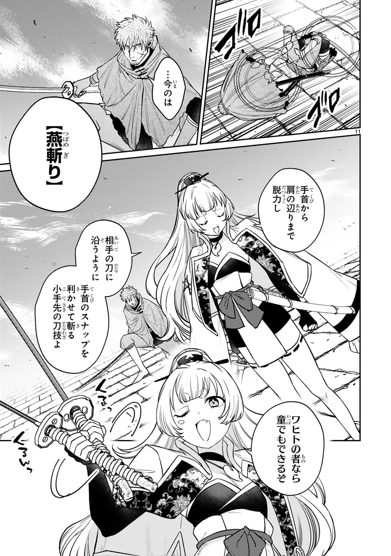 アラフォー冒険者、伝説となる　～SSランクの娘に強化されたらSSSランクになりました～ 第60話 - 11