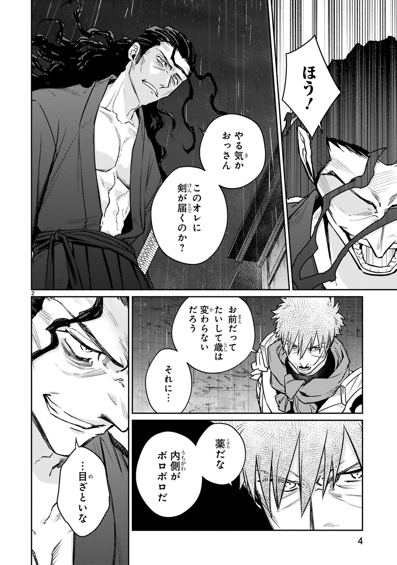 アラフォー冒険者、伝説となる　～SSランクの娘に強化されたらSSSランクになりました～ 第58話 - 2