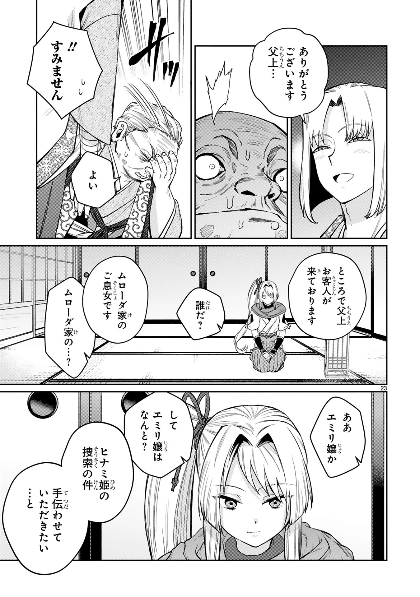 アラフォー冒険者、伝説となる　～SSランクの娘に強化されたらSSSランクになりました～ 第61話 - 23