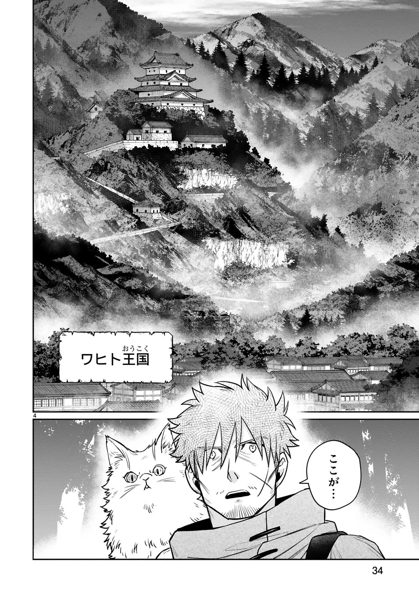 アラフォー冒険者、伝説となる　～SSランクの娘に強化されたらSSSランクになりました～ 第59話 - 4