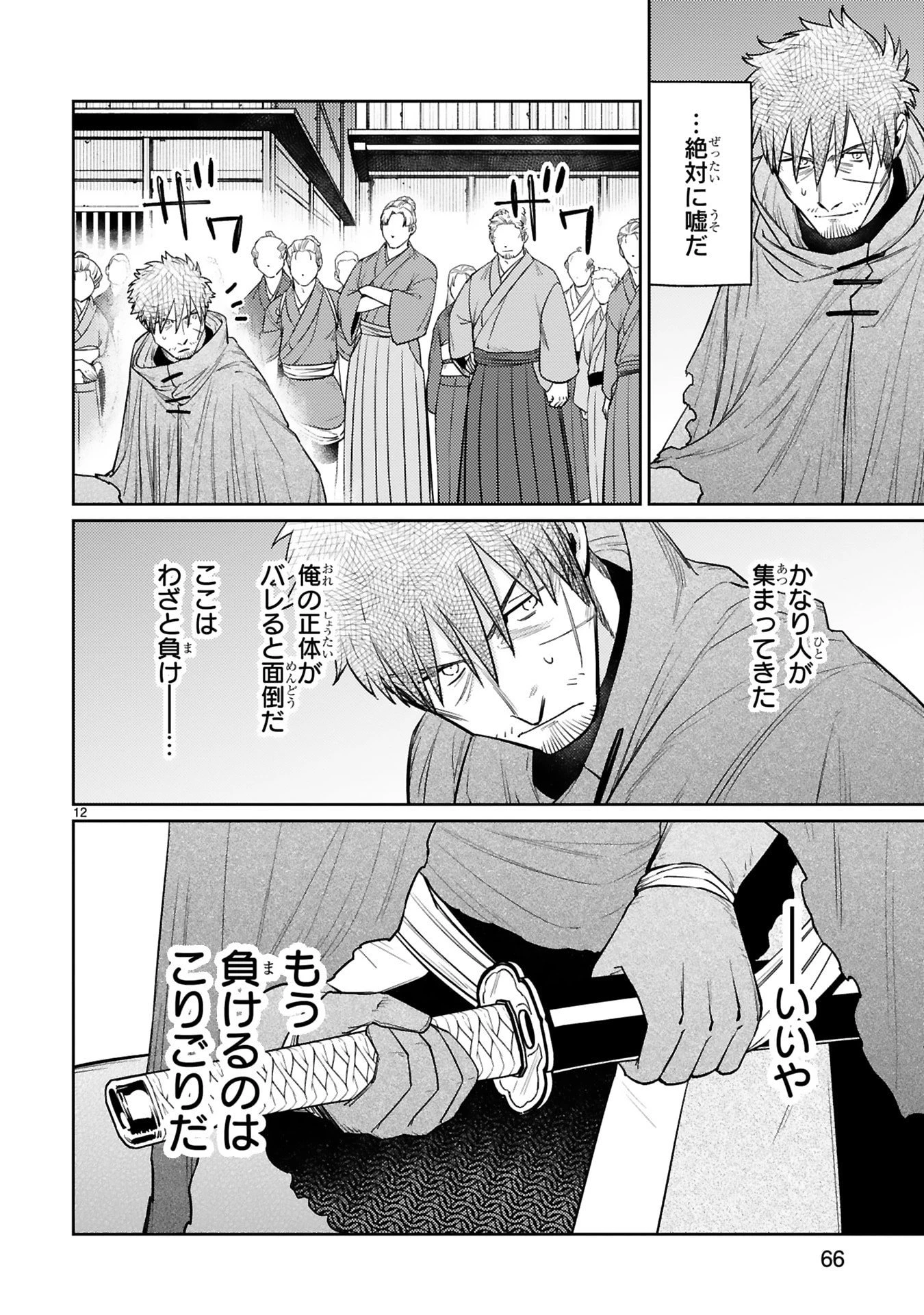 アラフォー冒険者、伝説となる　～SSランクの娘に強化されたらSSSランクになりました～ 第60話 - 12