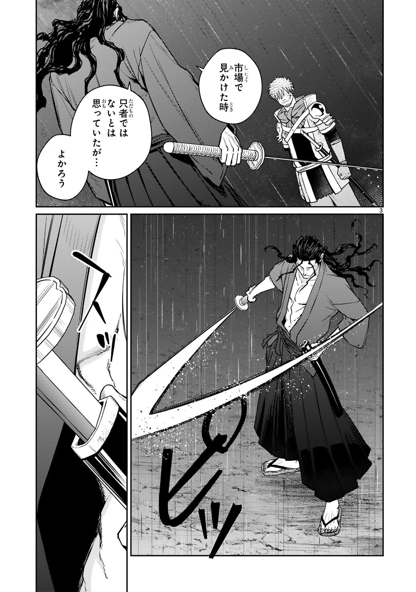 アラフォー冒険者、伝説となる　～SSランクの娘に強化されたらSSSランクになりました～ 第58話 - 3