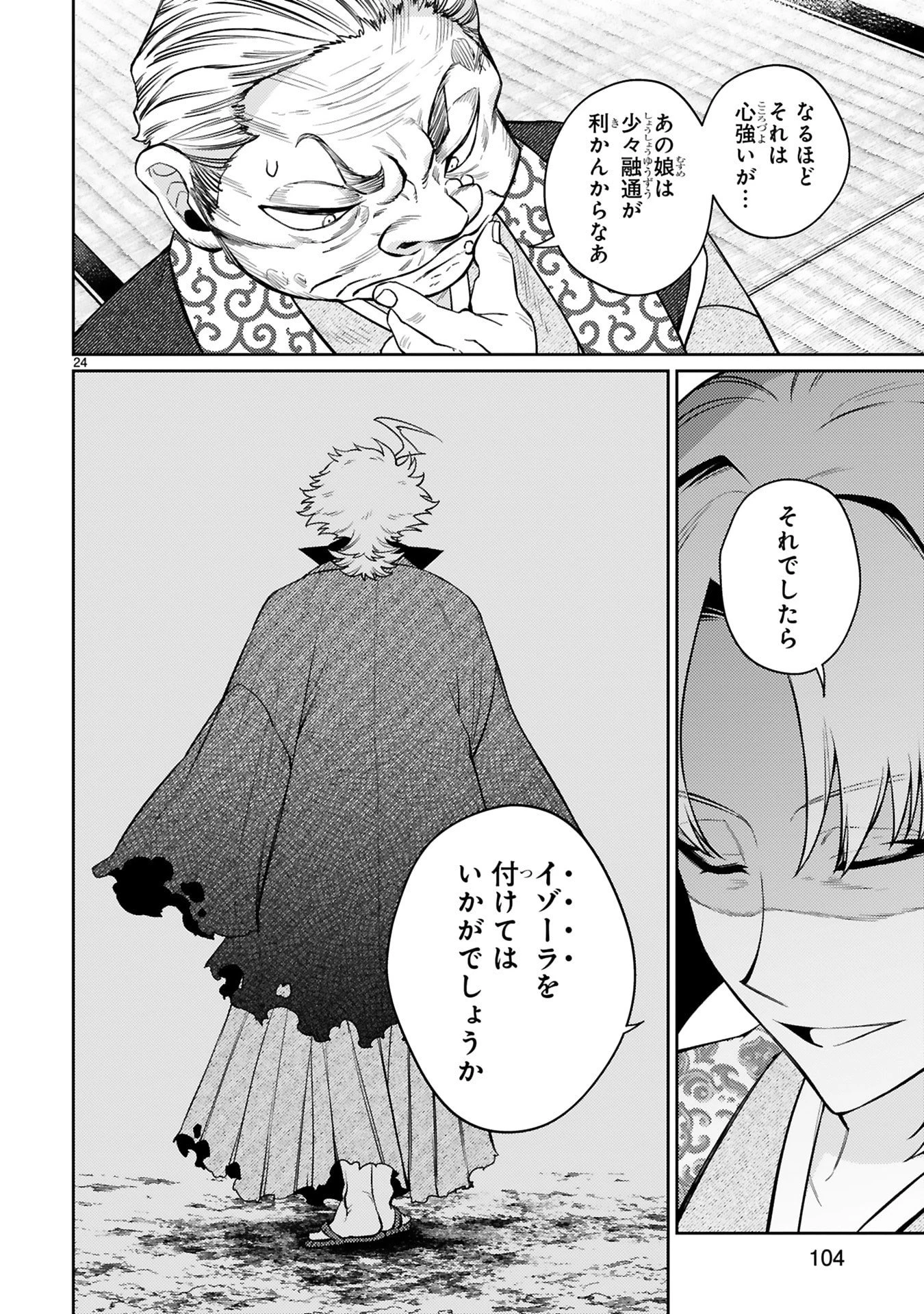 アラフォー冒険者、伝説となる　～SSランクの娘に強化されたらSSSランクになりました～ 第61話 - 24
