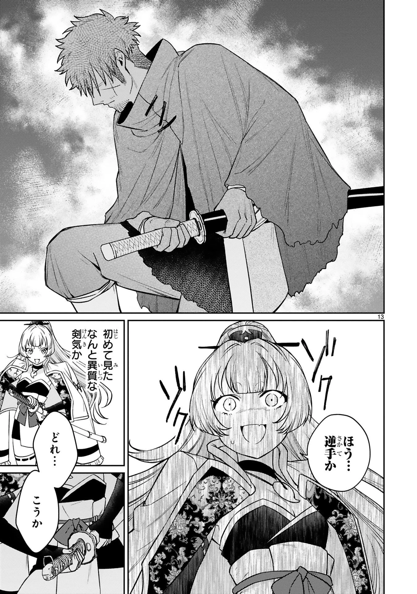 アラフォー冒険者、伝説となる　～SSランクの娘に強化されたらSSSランクになりました～ 第60話 - 13