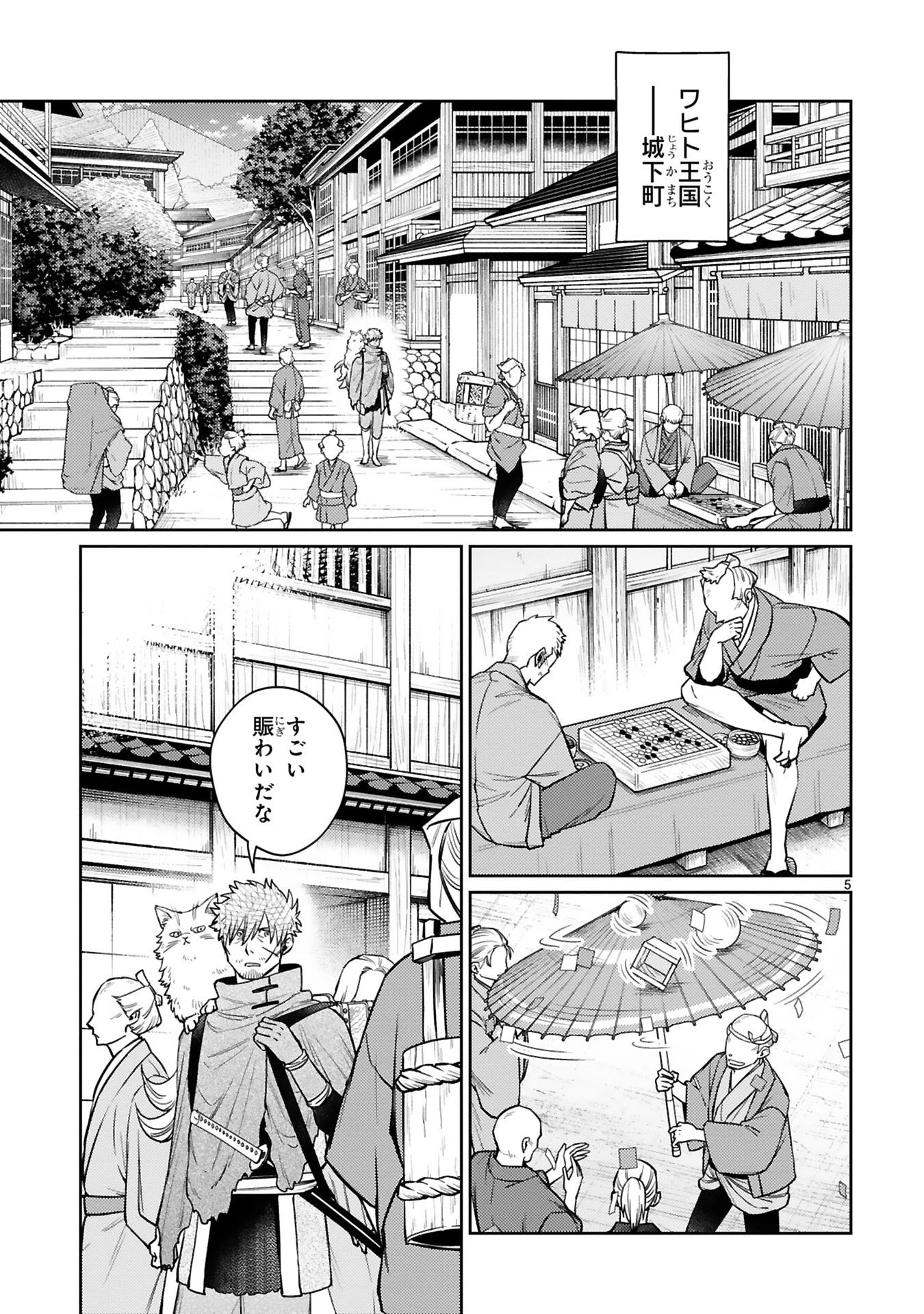 アラフォー冒険者、伝説となる　～SSランクの娘に強化されたらSSSランクになりました～ 第59話 - 5
