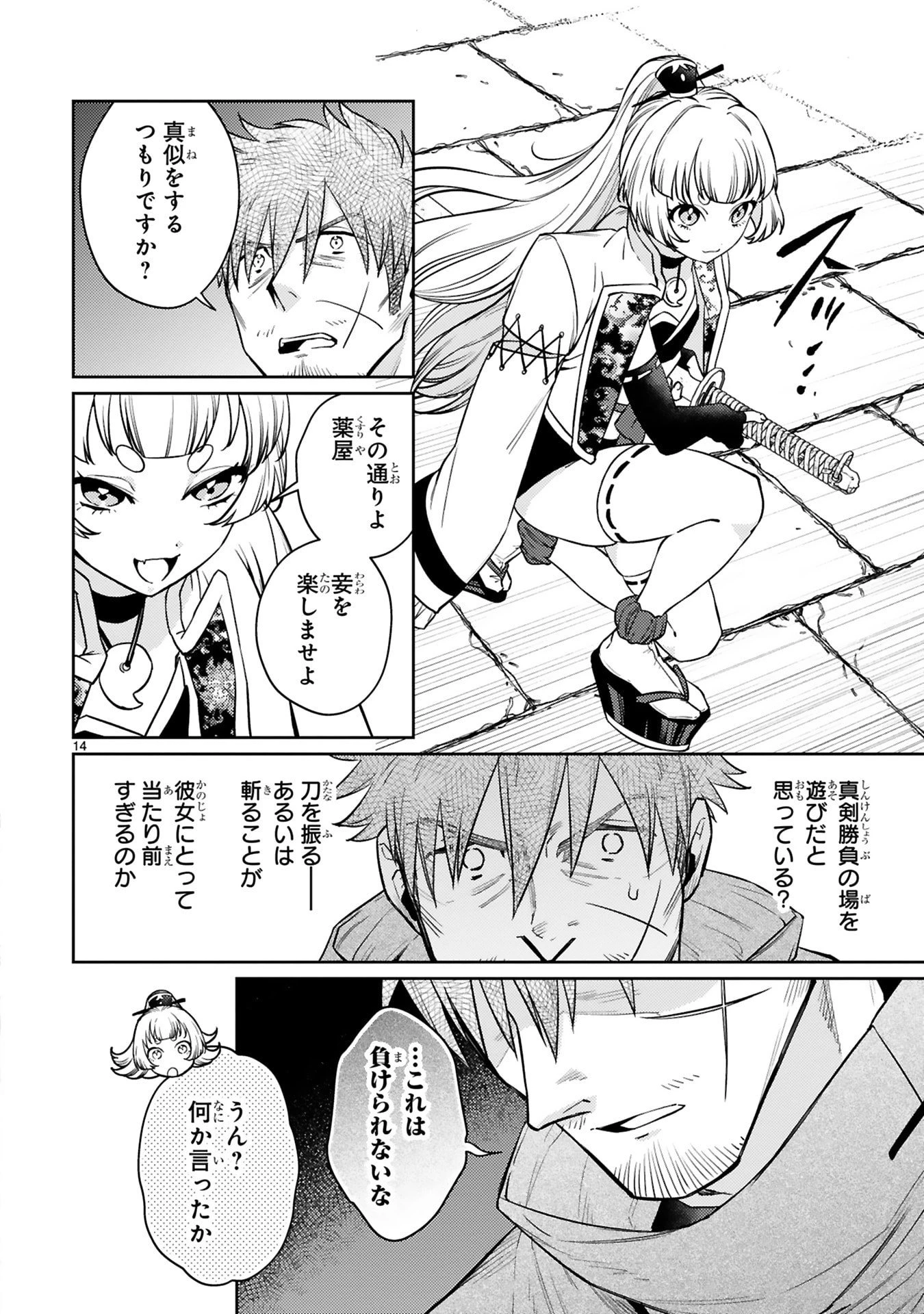 アラフォー冒険者、伝説となる　～SSランクの娘に強化されたらSSSランクになりました～ 第60話 - 14
