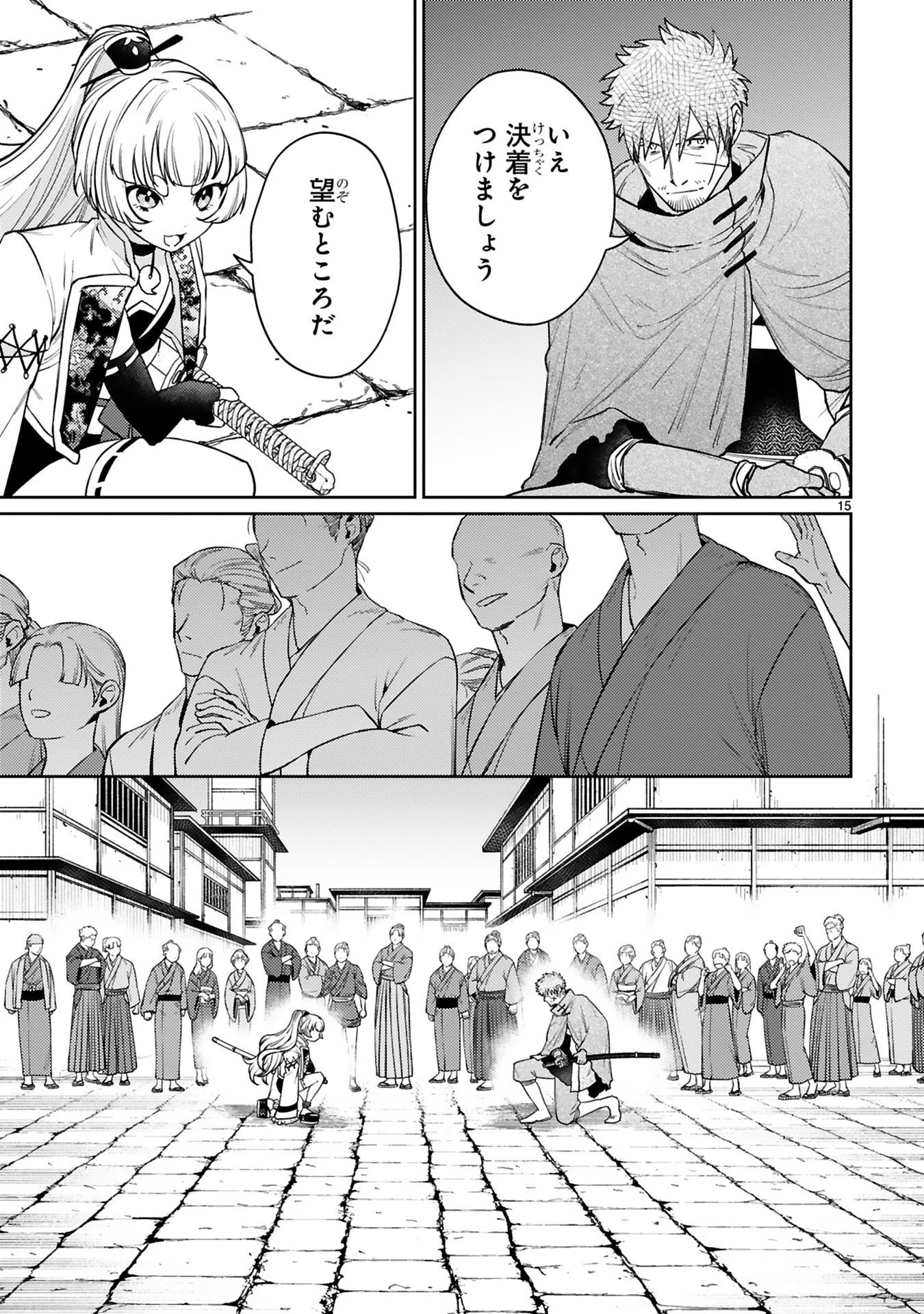 アラフォー冒険者、伝説となる　～SSランクの娘に強化されたらSSSランクになりました～ 第60話 - 15