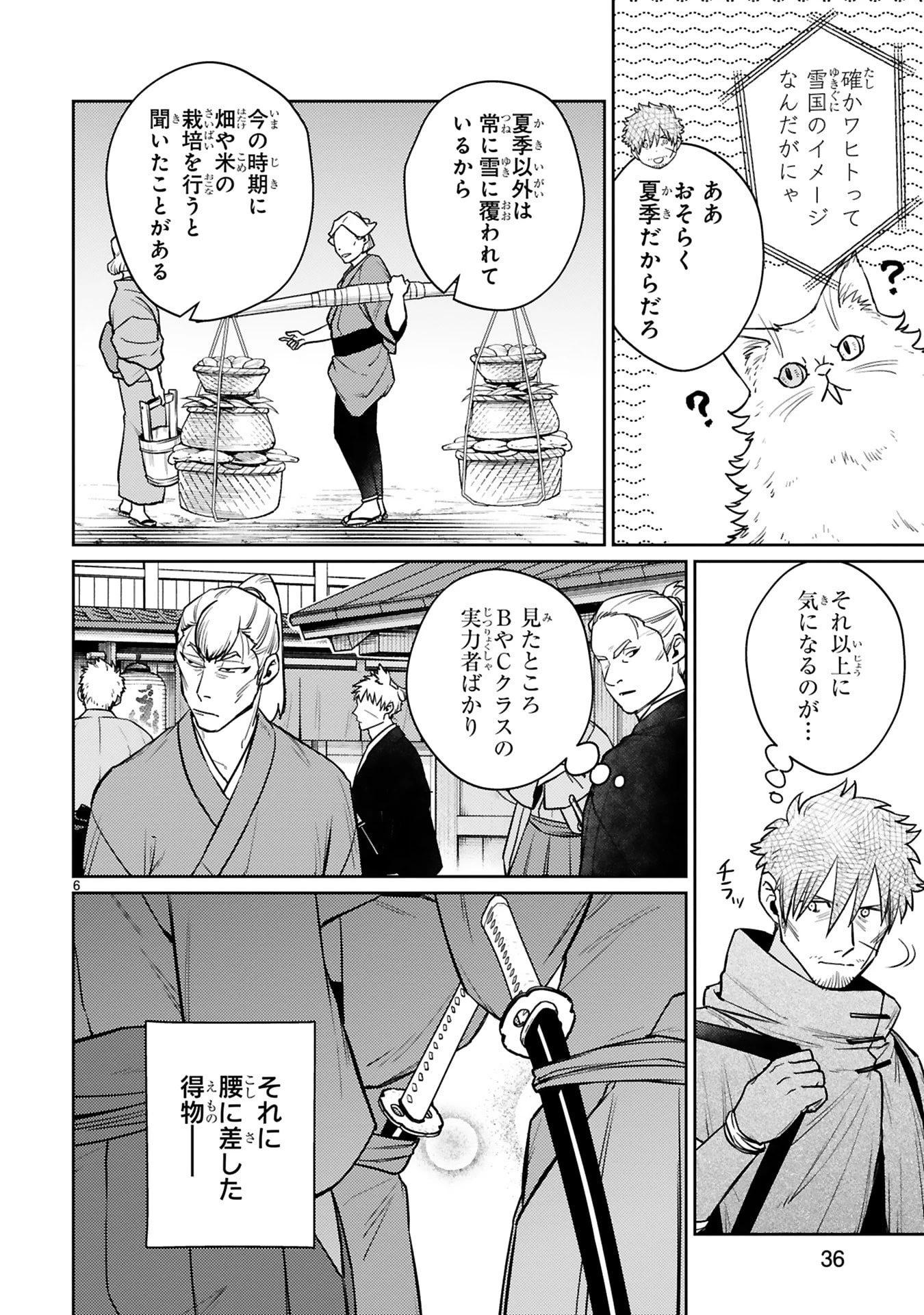 アラフォー冒険者、伝説となる　～SSランクの娘に強化されたらSSSランクになりました～ 第59話 - 6