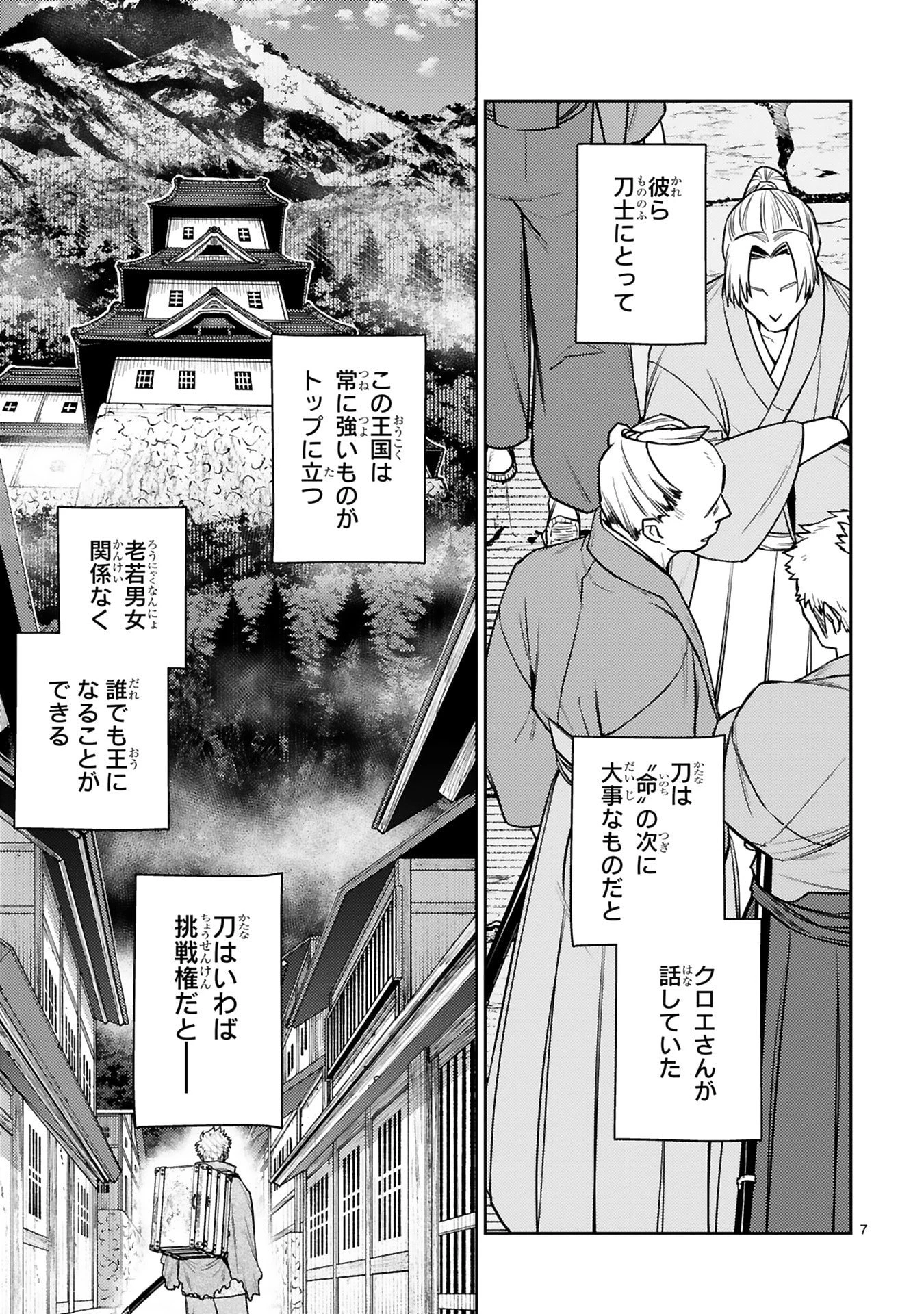 アラフォー冒険者、伝説となる　～SSランクの娘に強化されたらSSSランクになりました～ 第59話 - 7