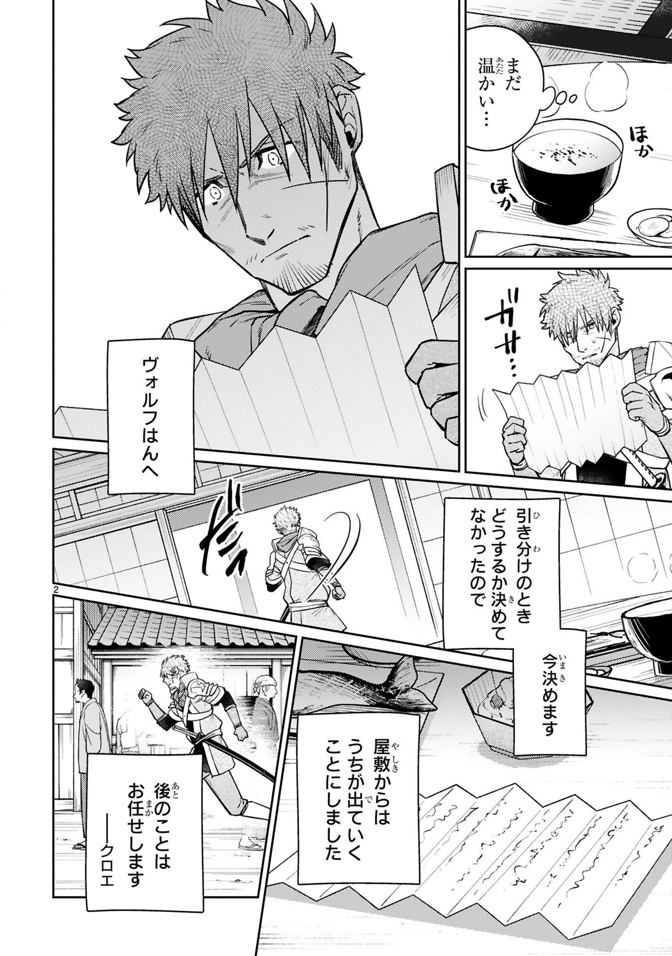 アラフォー冒険者、伝説となる　～SSランクの娘に強化されたらSSSランクになりました～ 第57話 - 2