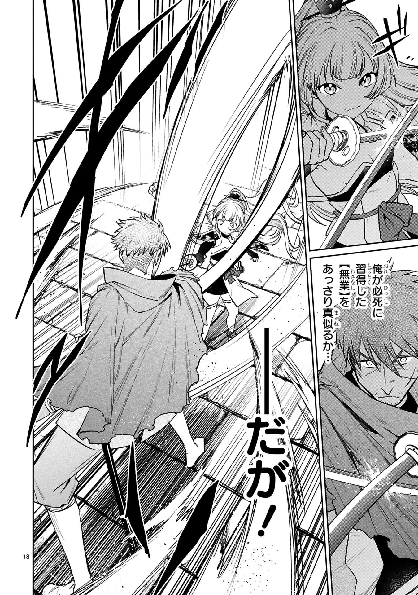 アラフォー冒険者、伝説となる　～SSランクの娘に強化されたらSSSランクになりました～ 第60話 - 18