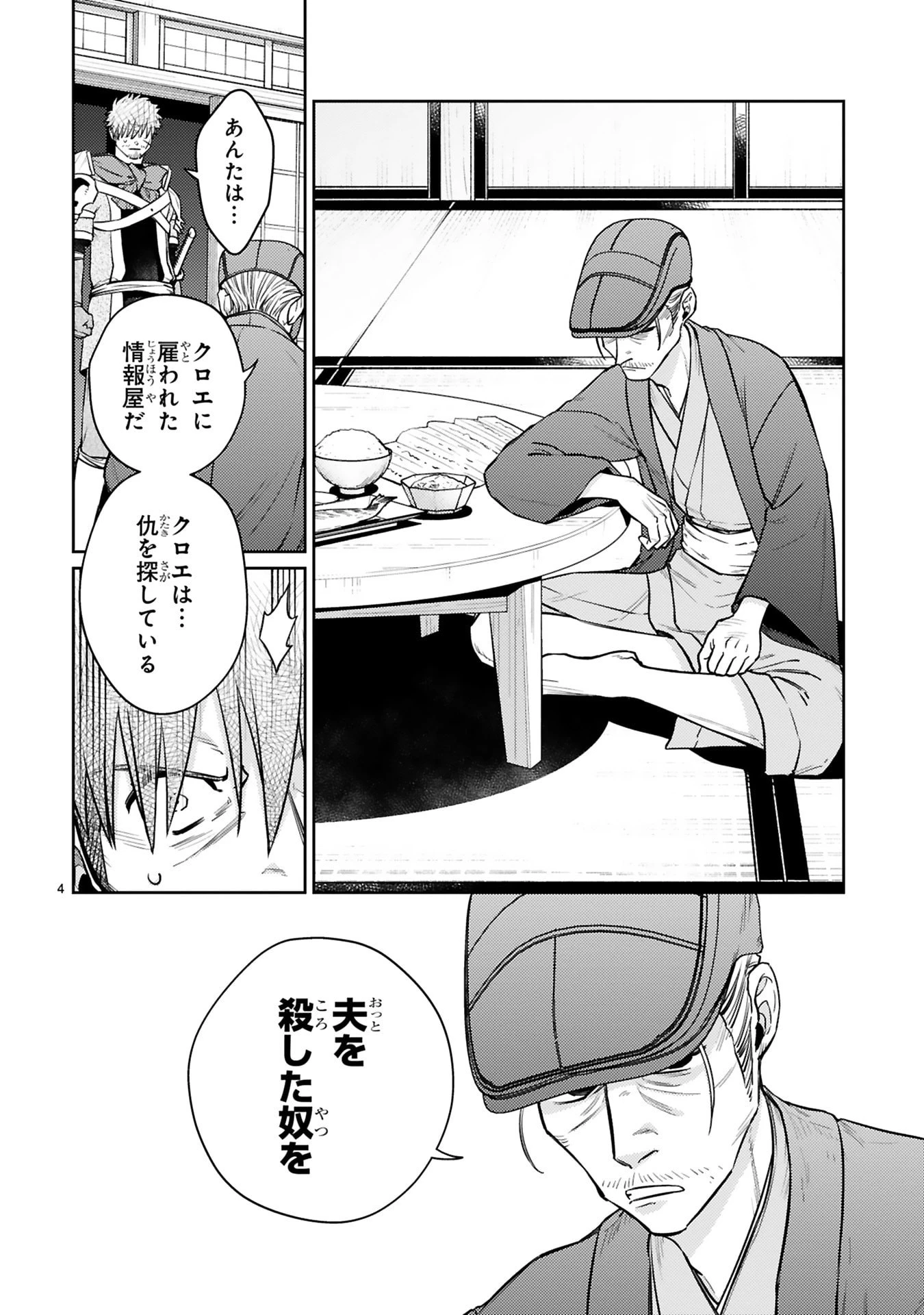 アラフォー冒険者、伝説となる　～SSランクの娘に強化されたらSSSランクになりました～ 第57話 - 4