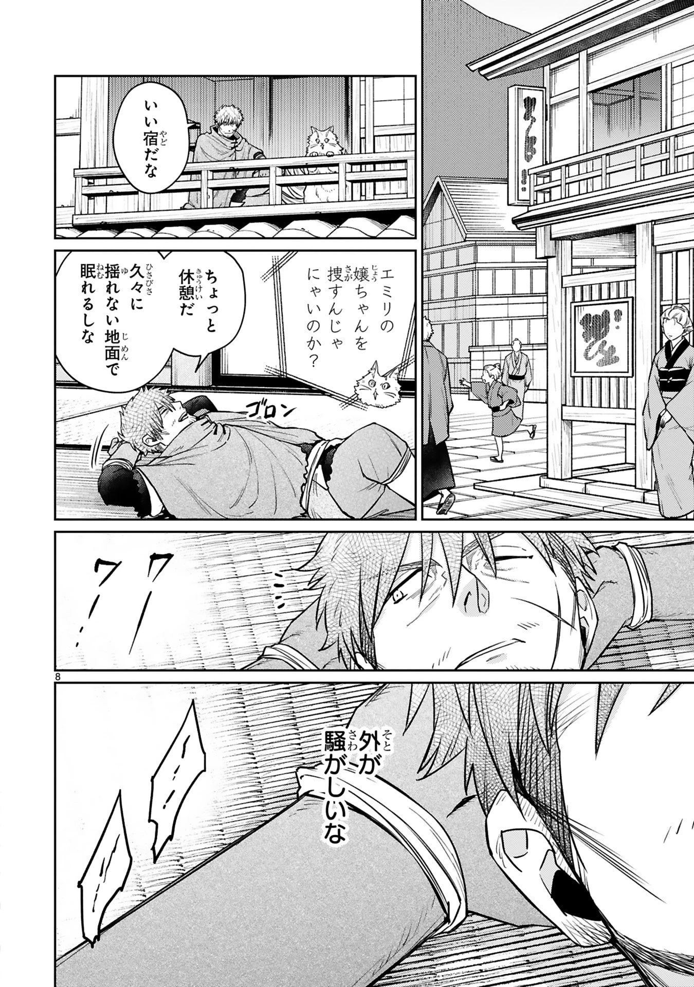 アラフォー冒険者、伝説となる　～SSランクの娘に強化されたらSSSランクになりました～ 第59話 - 8