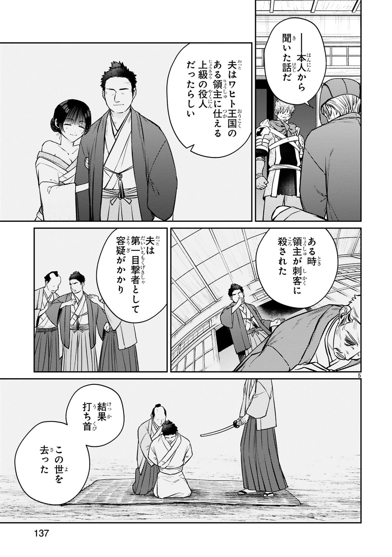 アラフォー冒険者、伝説となる　～SSランクの娘に強化されたらSSSランクになりました～ 第57話 - 5