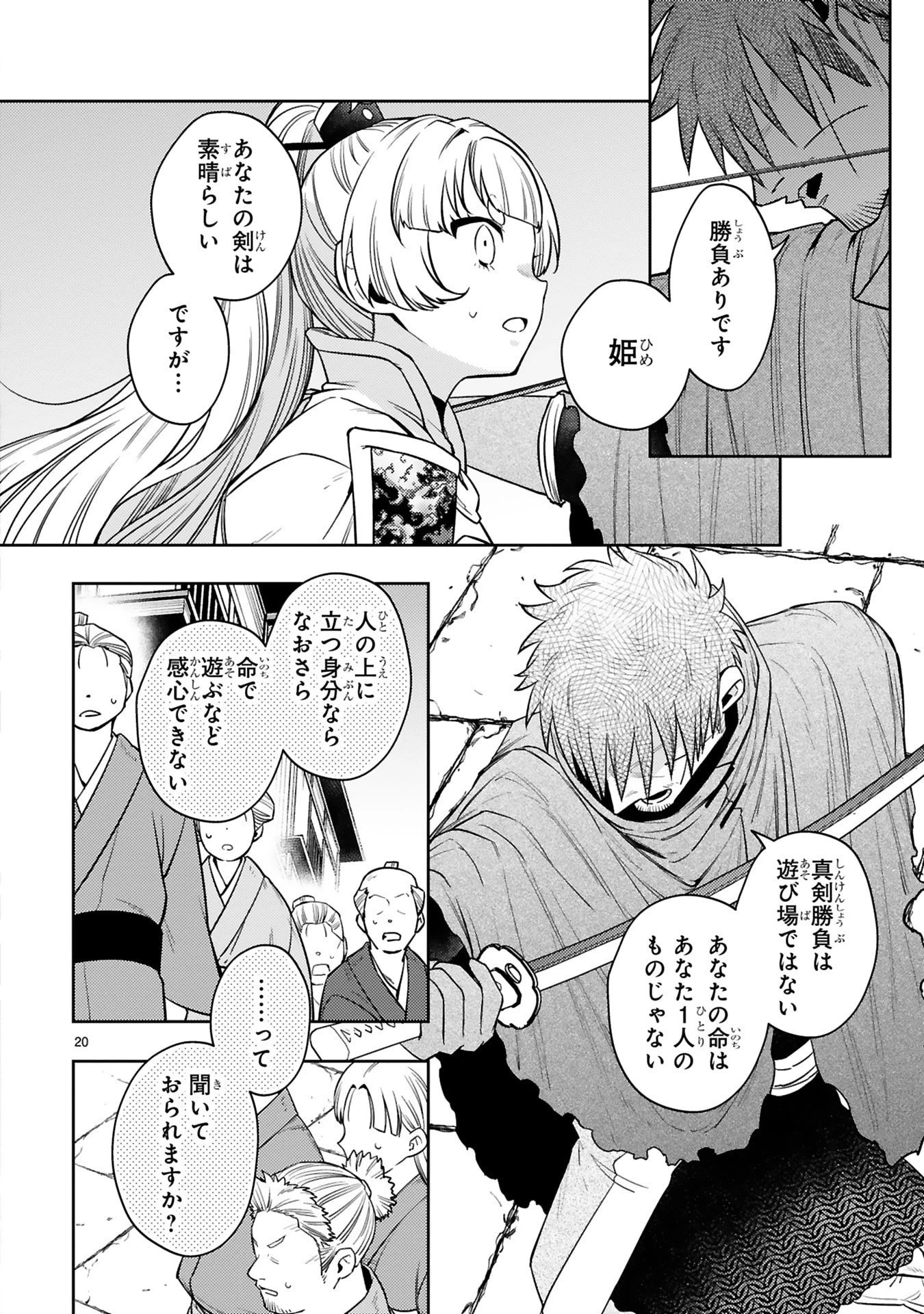 アラフォー冒険者、伝説となる　～SSランクの娘に強化されたらSSSランクになりました～ 第60話 - 20