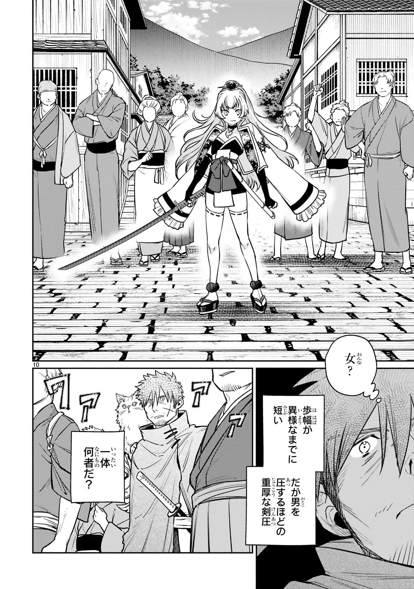 アラフォー冒険者、伝説となる　～SSランクの娘に強化されたらSSSランクになりました～ 第59話 - 10