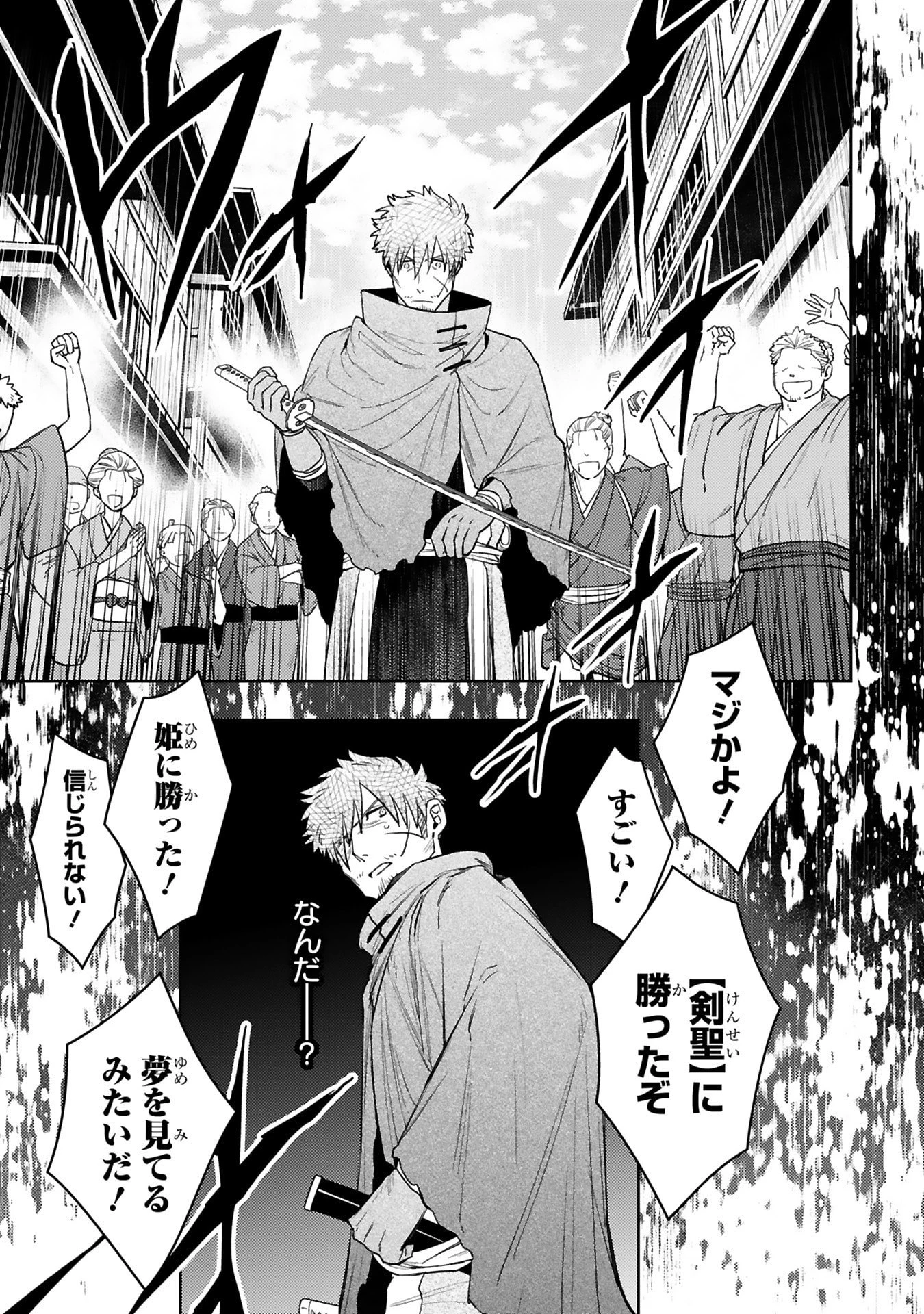 アラフォー冒険者、伝説となる　～SSランクの娘に強化されたらSSSランクになりました～ 第60話 - 21