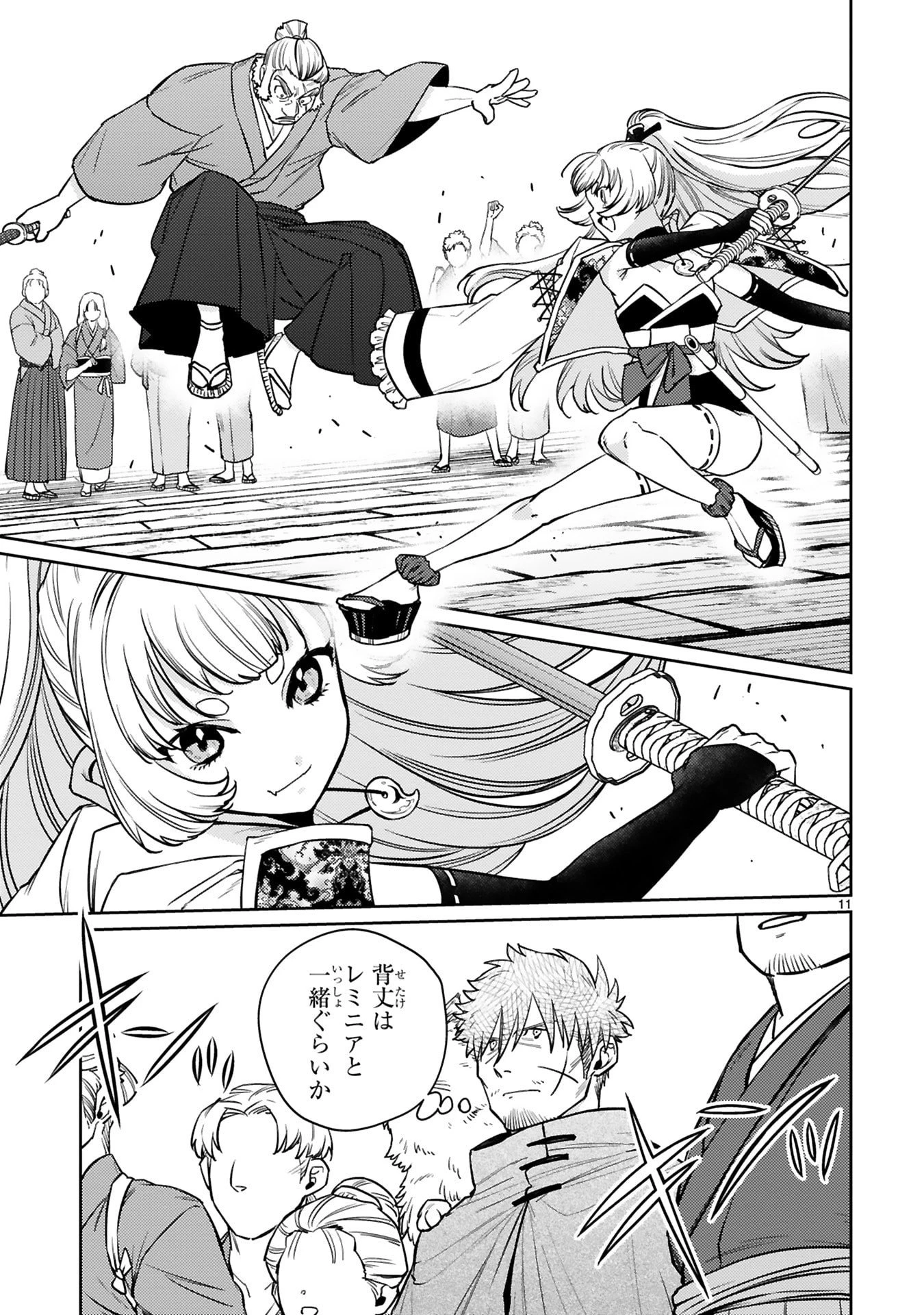 アラフォー冒険者、伝説となる　～SSランクの娘に強化されたらSSSランクになりました～ 第59話 - 11