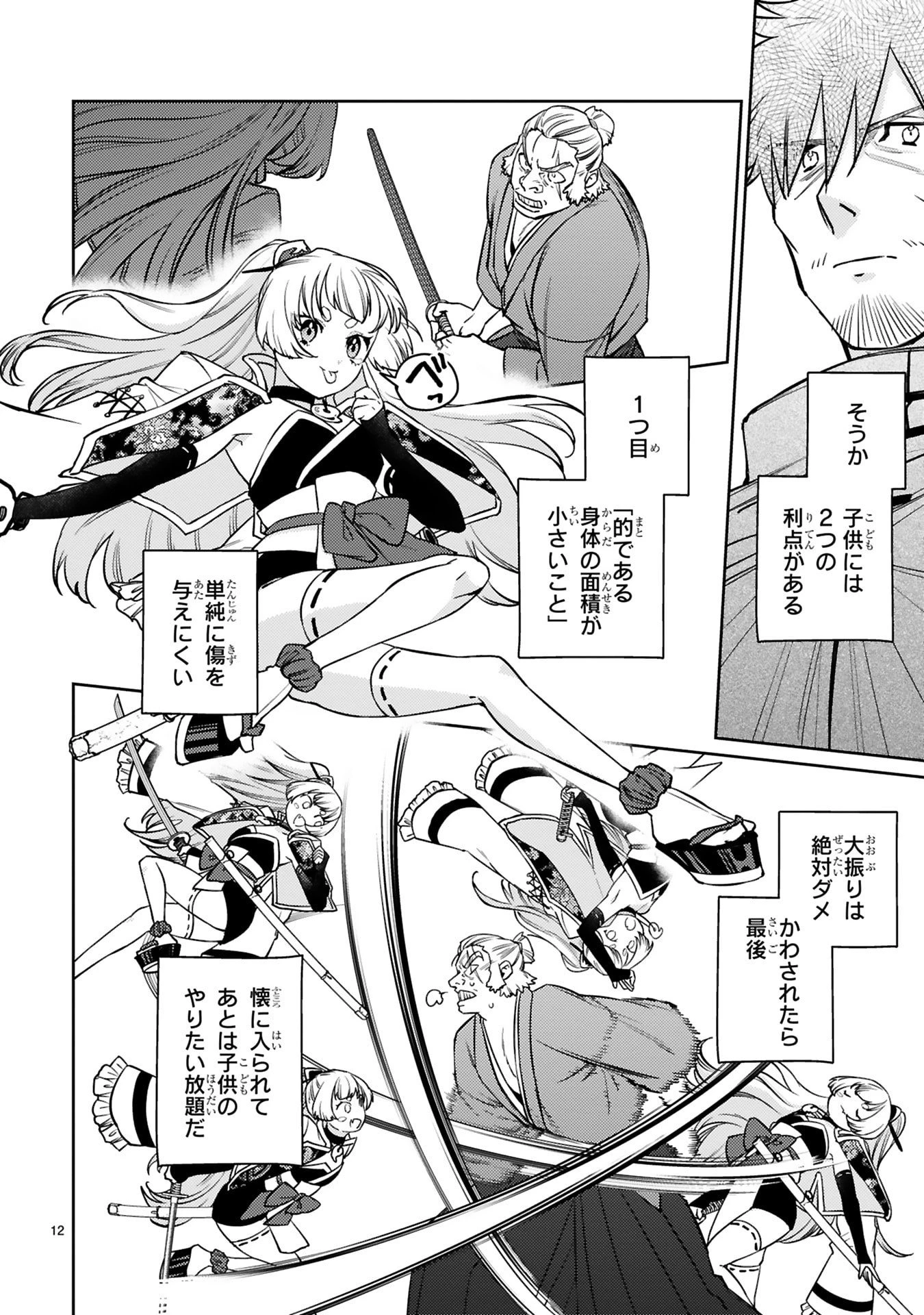 アラフォー冒険者、伝説となる　～SSランクの娘に強化されたらSSSランクになりました～ 第59話 - 12