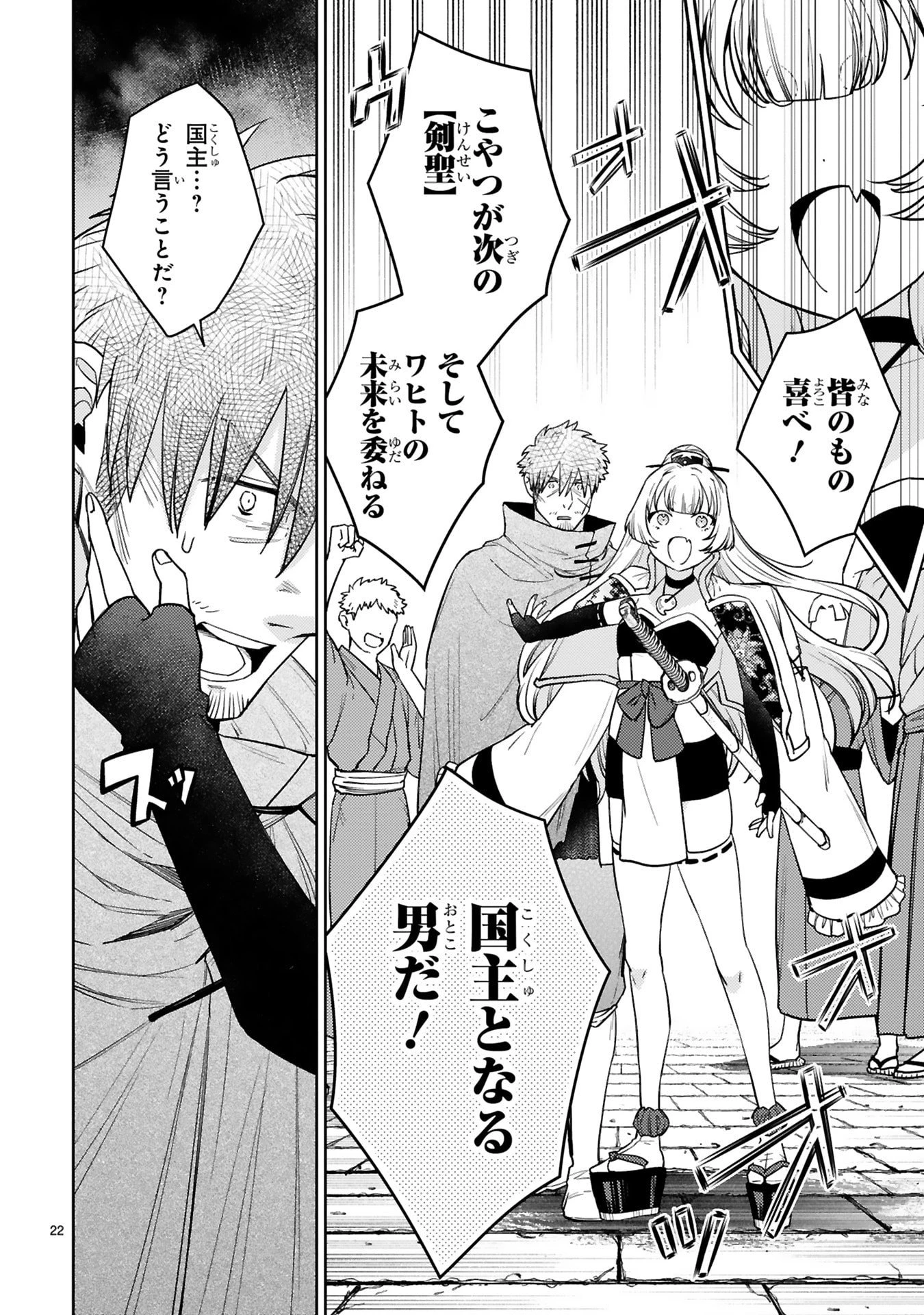 アラフォー冒険者、伝説となる　～SSランクの娘に強化されたらSSSランクになりました～ 第60話 - 22