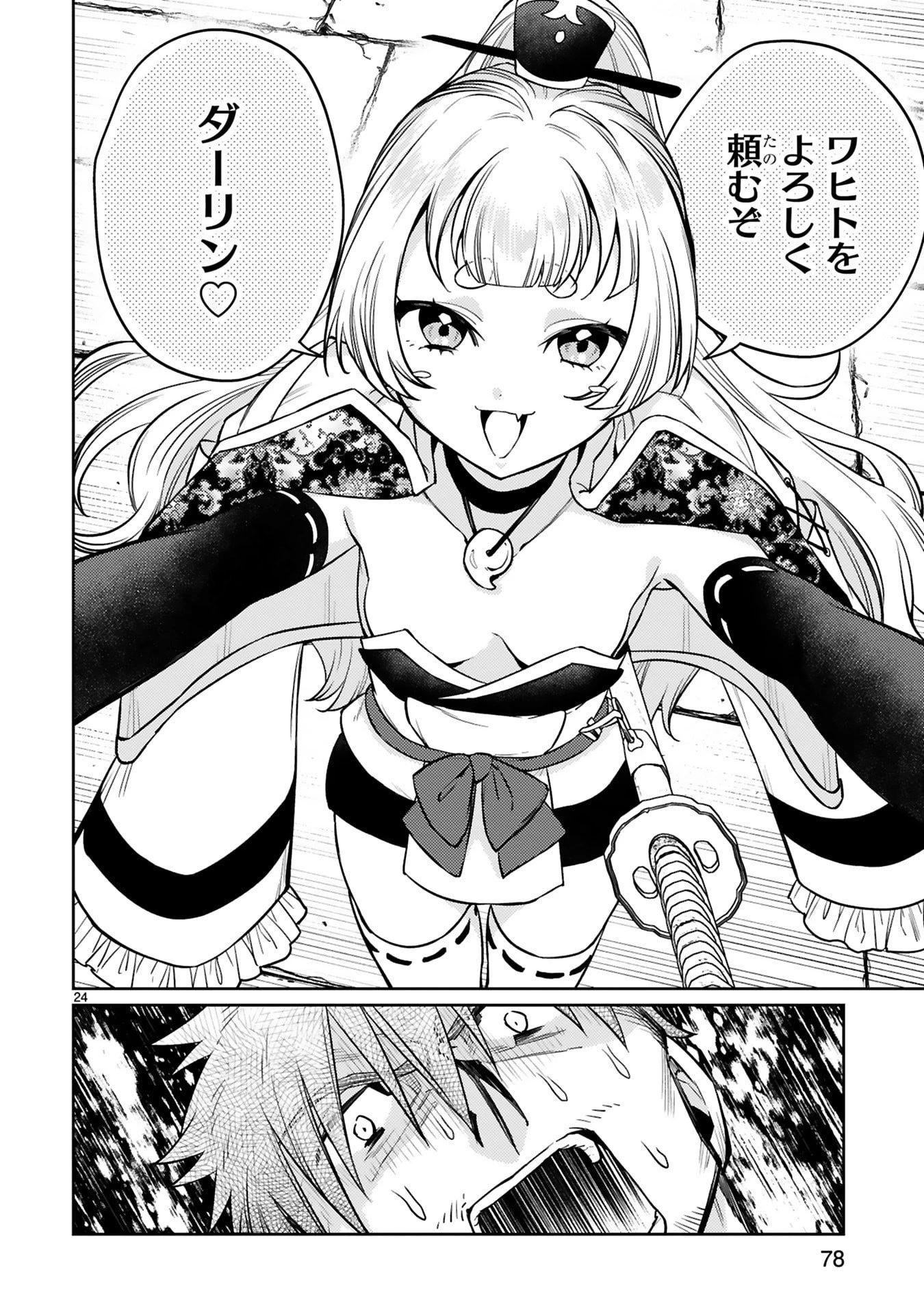 アラフォー冒険者、伝説となる　～SSランクの娘に強化されたらSSSランクになりました～ 第60話 - 24