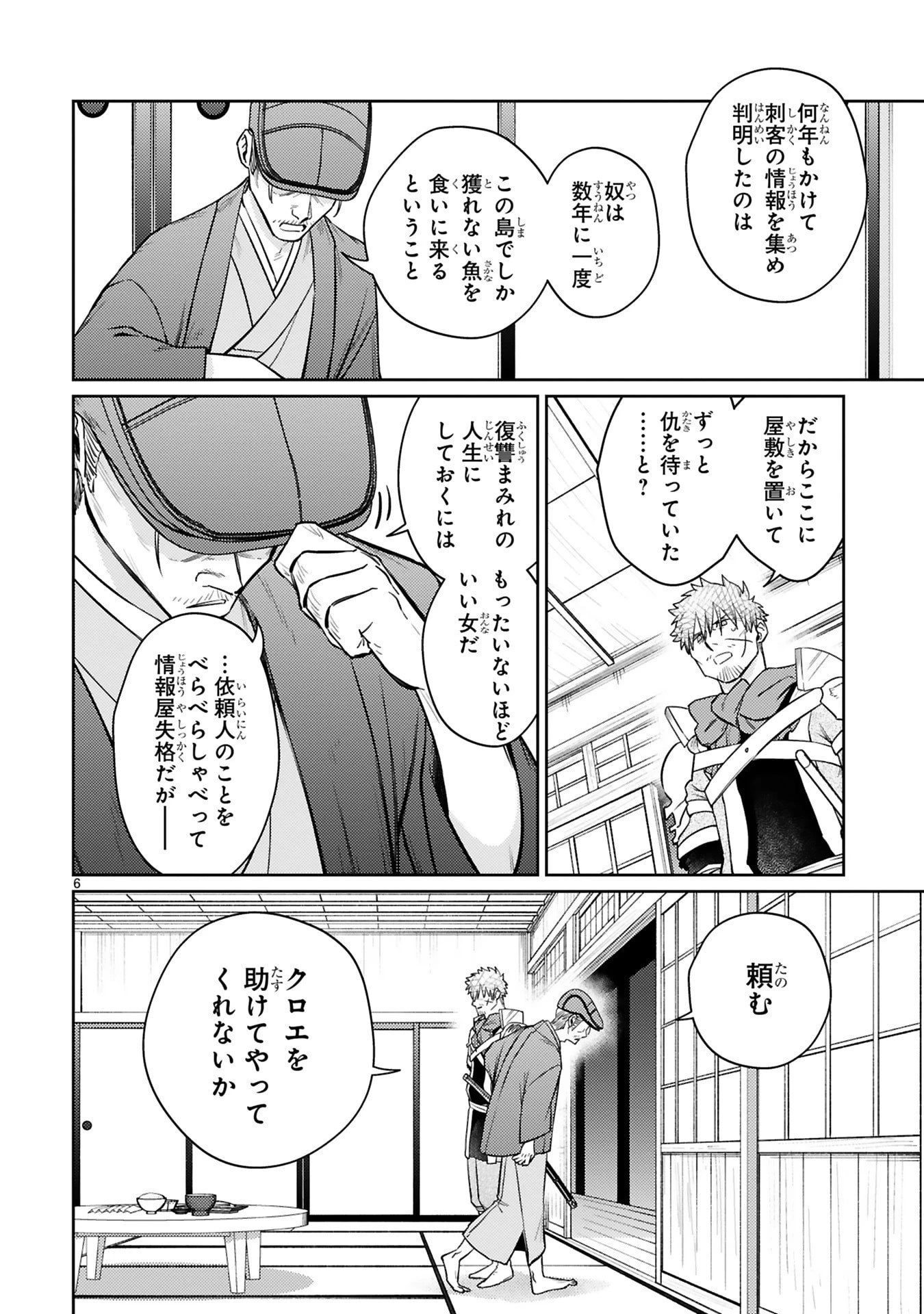 アラフォー冒険者、伝説となる　～SSランクの娘に強化されたらSSSランクになりました～ 第57話 - 6