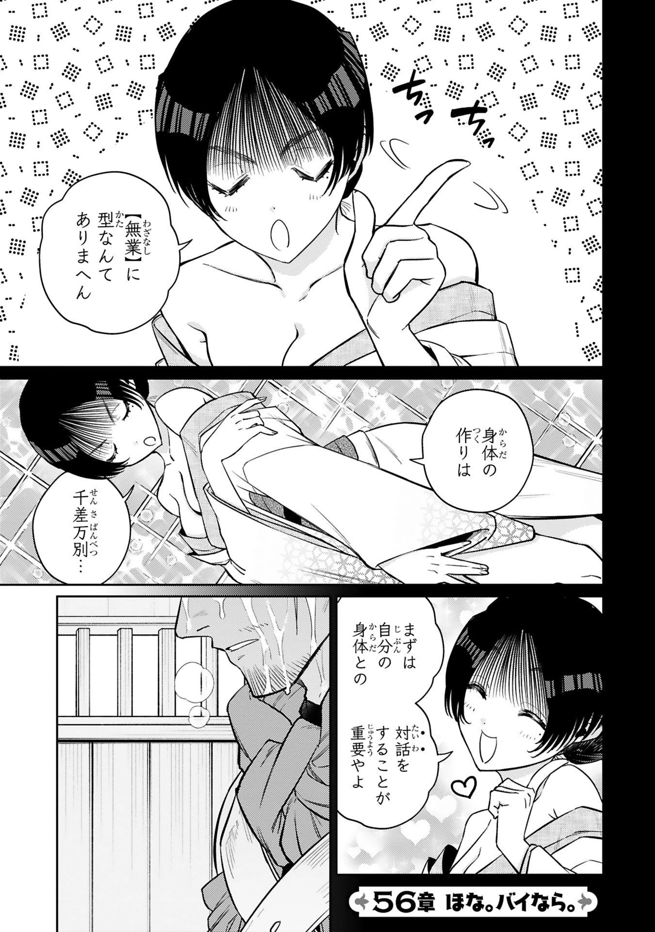 アラフォー冒険者、伝説となる　～SSランクの娘に強化されたらSSSランクになりました～ 第56話 - 1