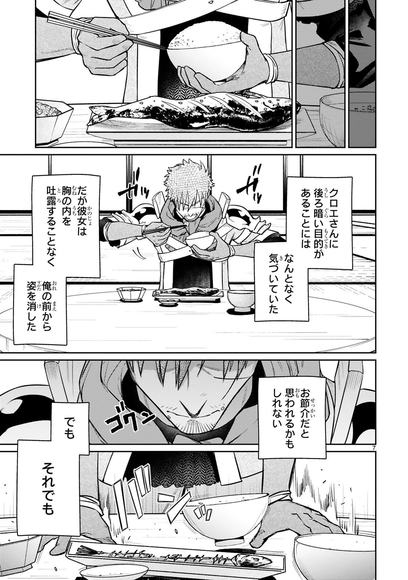 アラフォー冒険者、伝説となる　～SSランクの娘に強化されたらSSSランクになりました～ 第57話 - 7