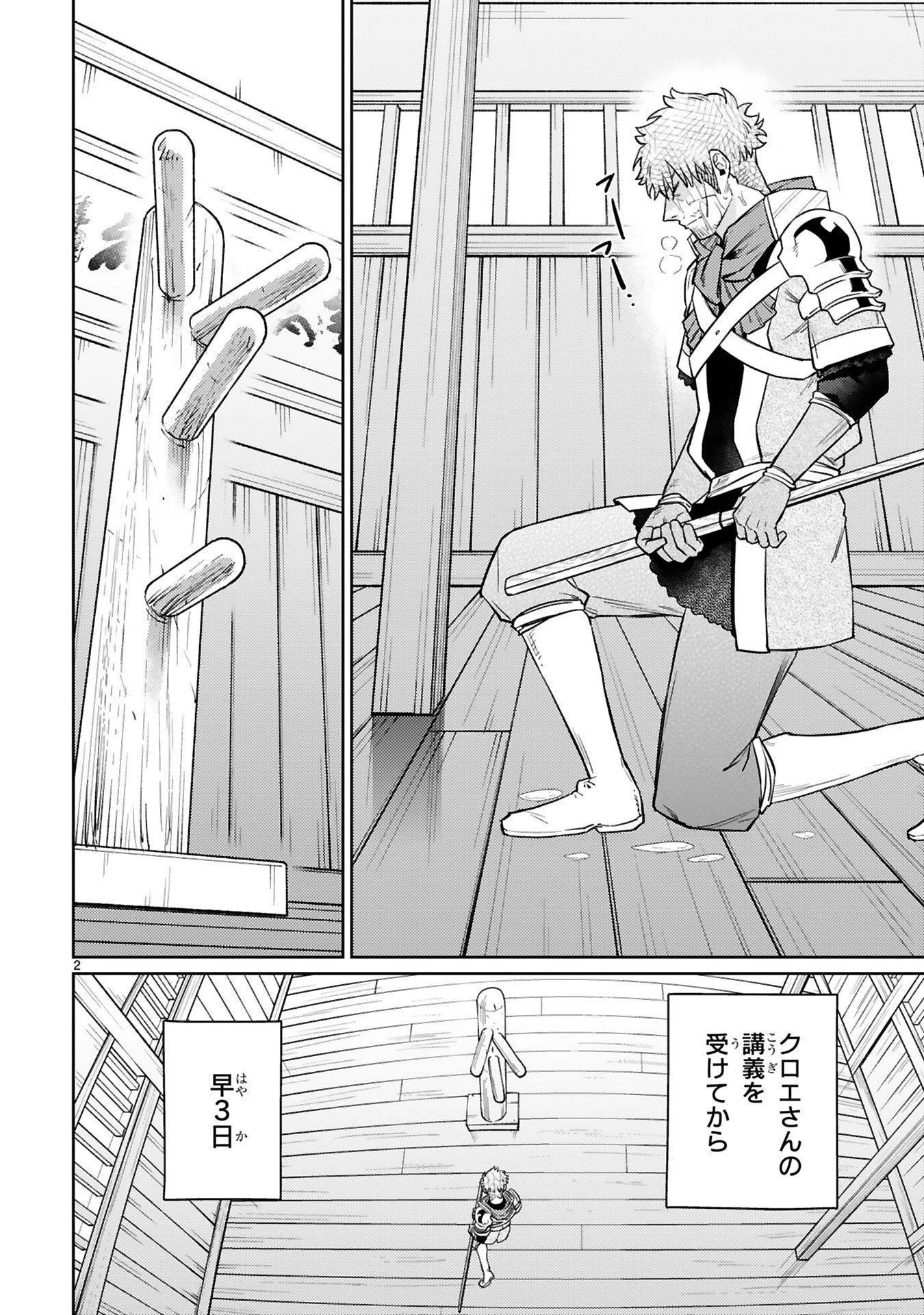 アラフォー冒険者、伝説となる　～SSランクの娘に強化されたらSSSランクになりました～ 第56話 - 2