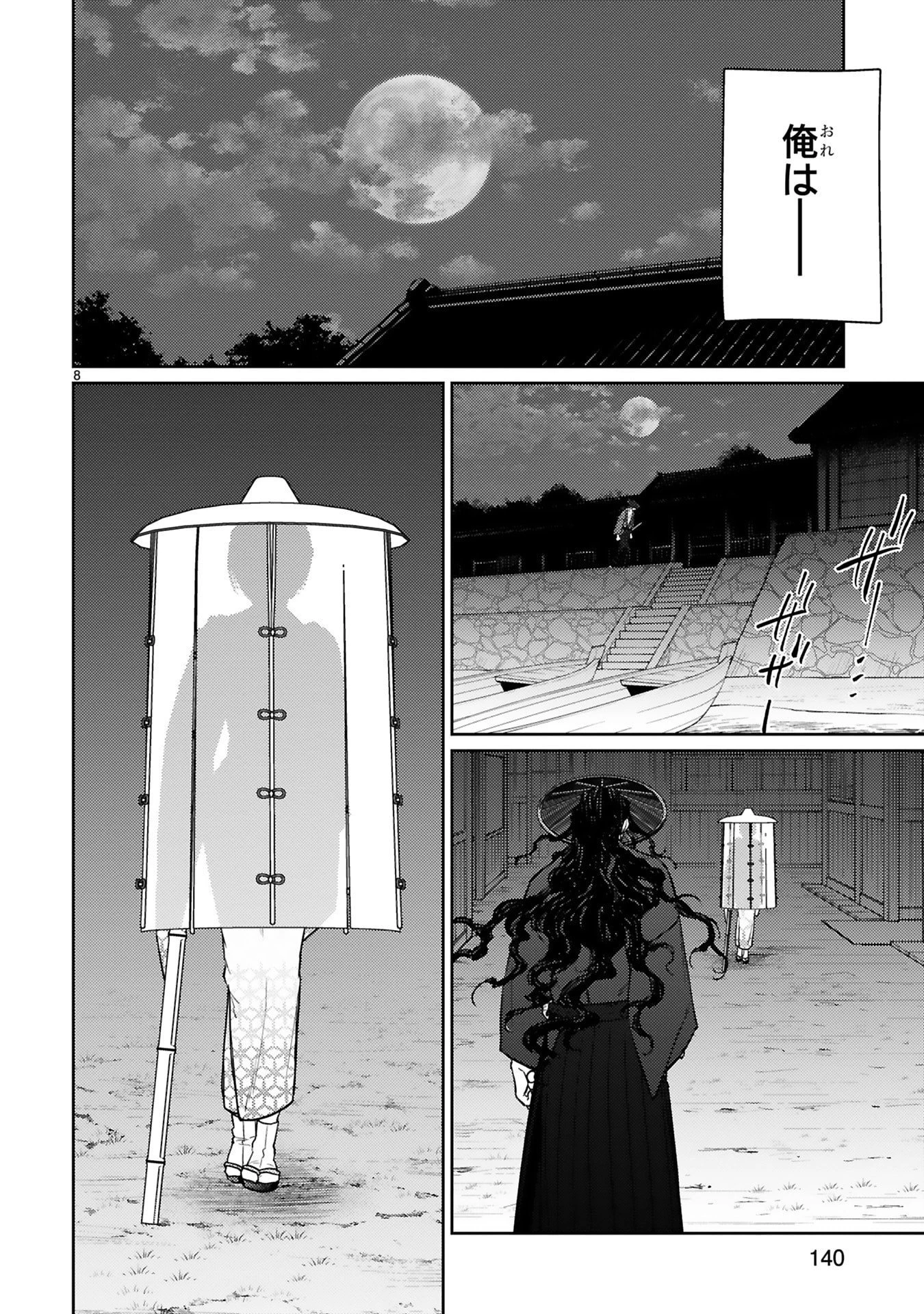 アラフォー冒険者、伝説となる　～SSランクの娘に強化されたらSSSランクになりました～ 第57話 - 8