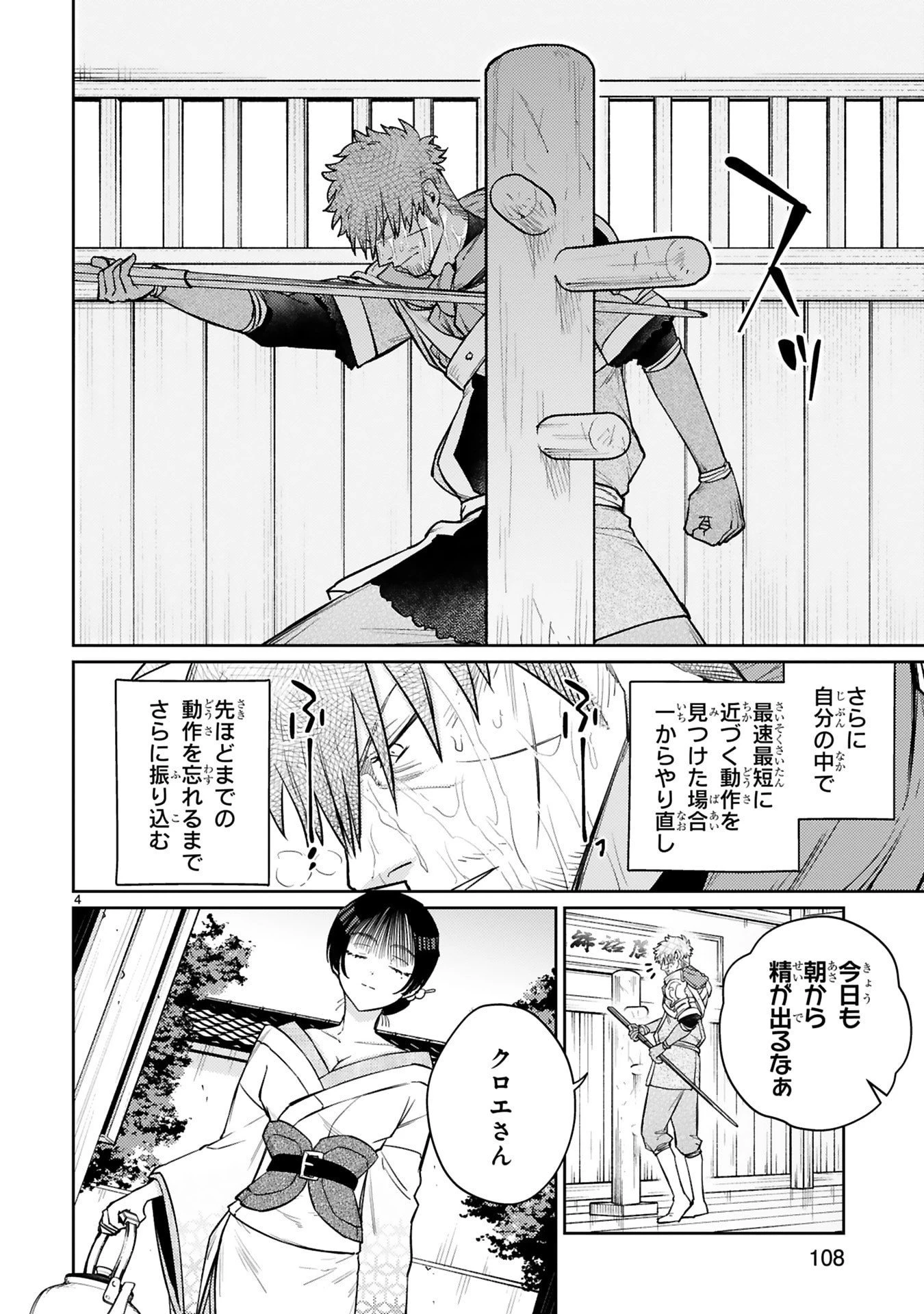 アラフォー冒険者、伝説となる　～SSランクの娘に強化されたらSSSランクになりました～ 第56話 - 4